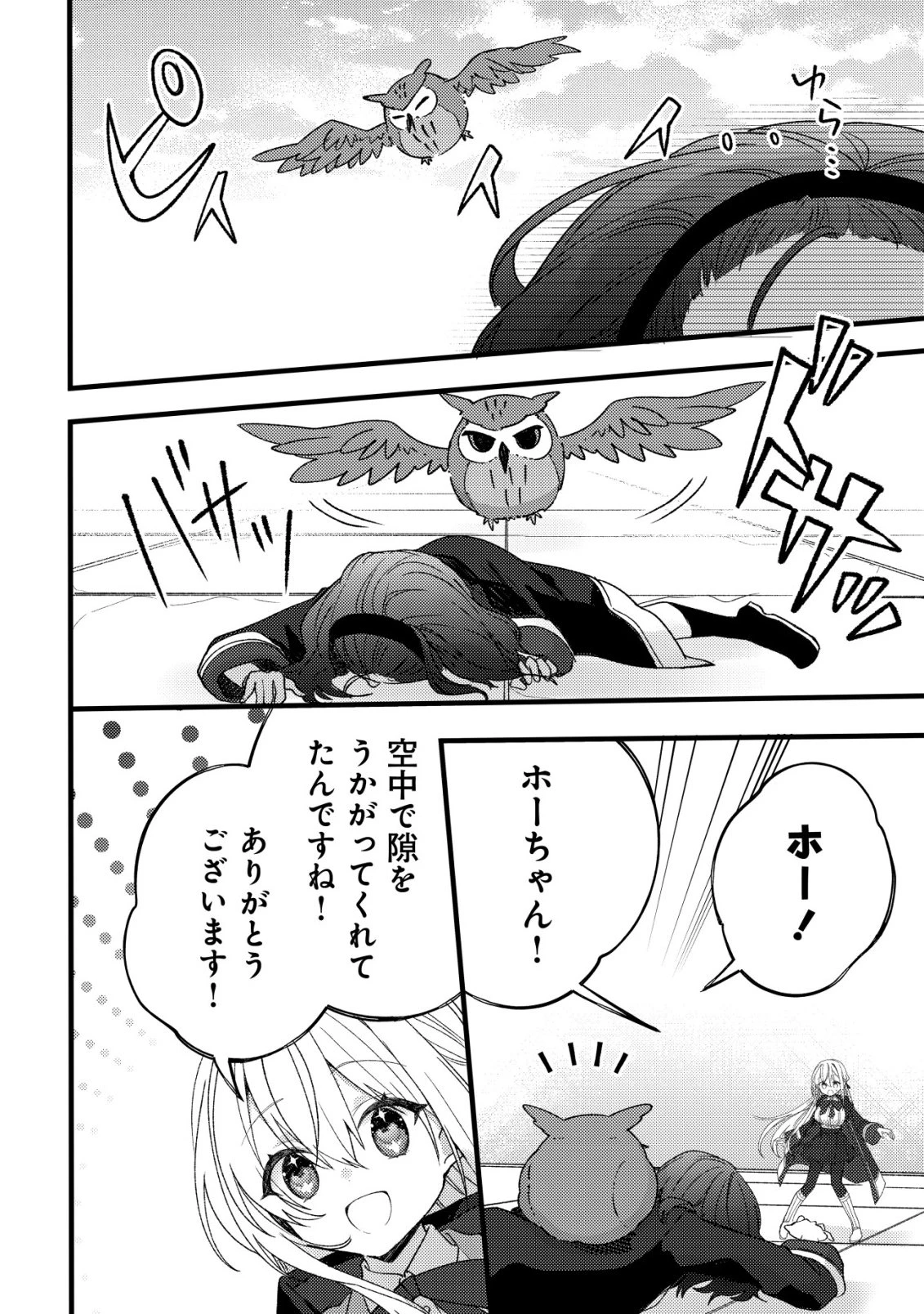 テイマー少女の逃亡日記 第11話 - 13