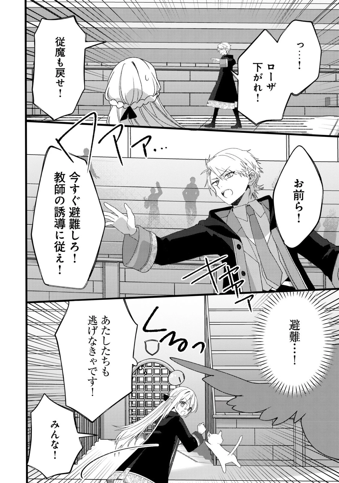 テイマー少女の逃亡日記 第11話 - 15