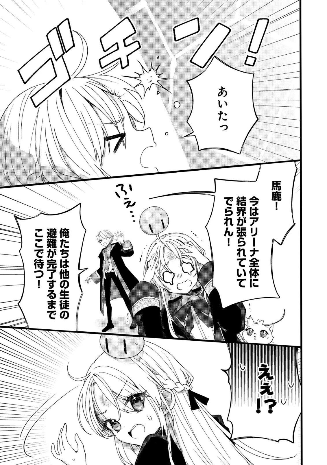 テイマー少女の逃亡日記 第11話 - 16