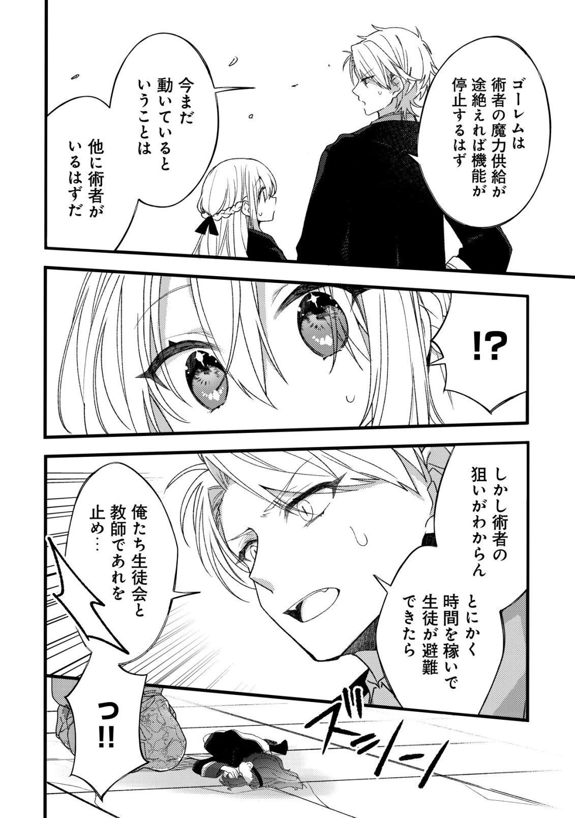 テイマー少女の逃亡日記 第11話 - 17