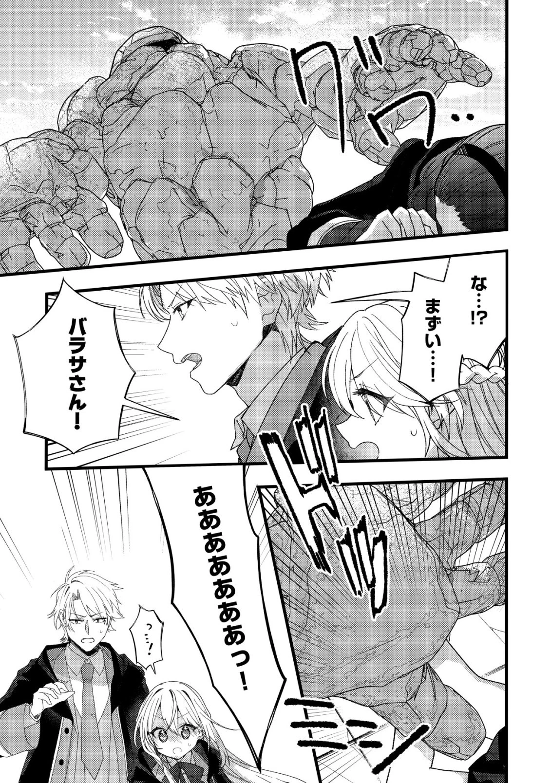 テイマー少女の逃亡日記 第11話 - 18