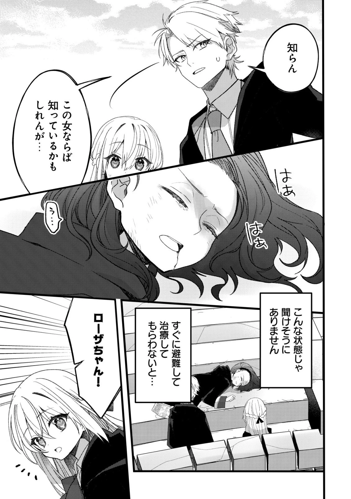 テイマー少女の逃亡日記 第11話 - 22