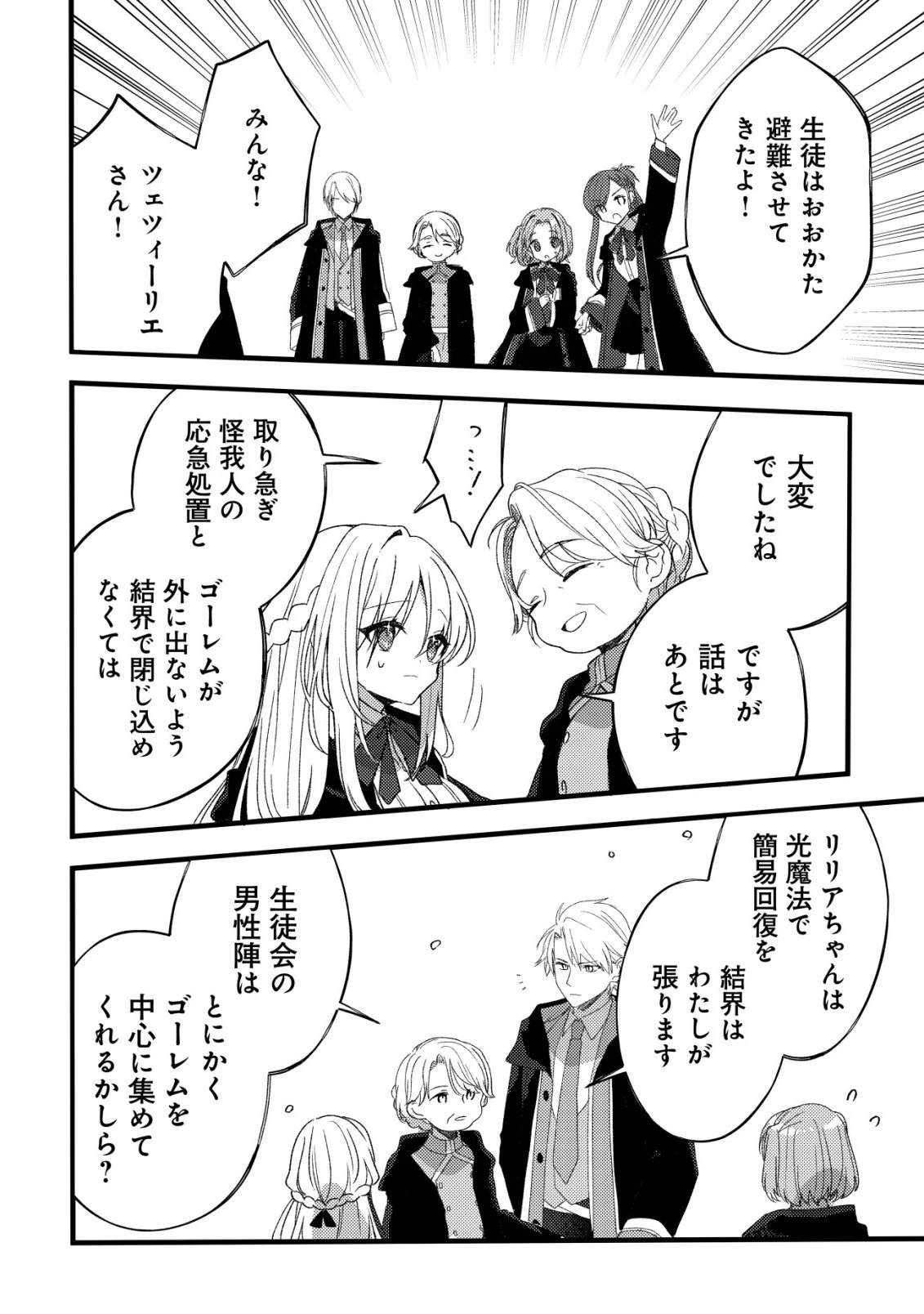 テイマー少女の逃亡日記 第11話 - 23