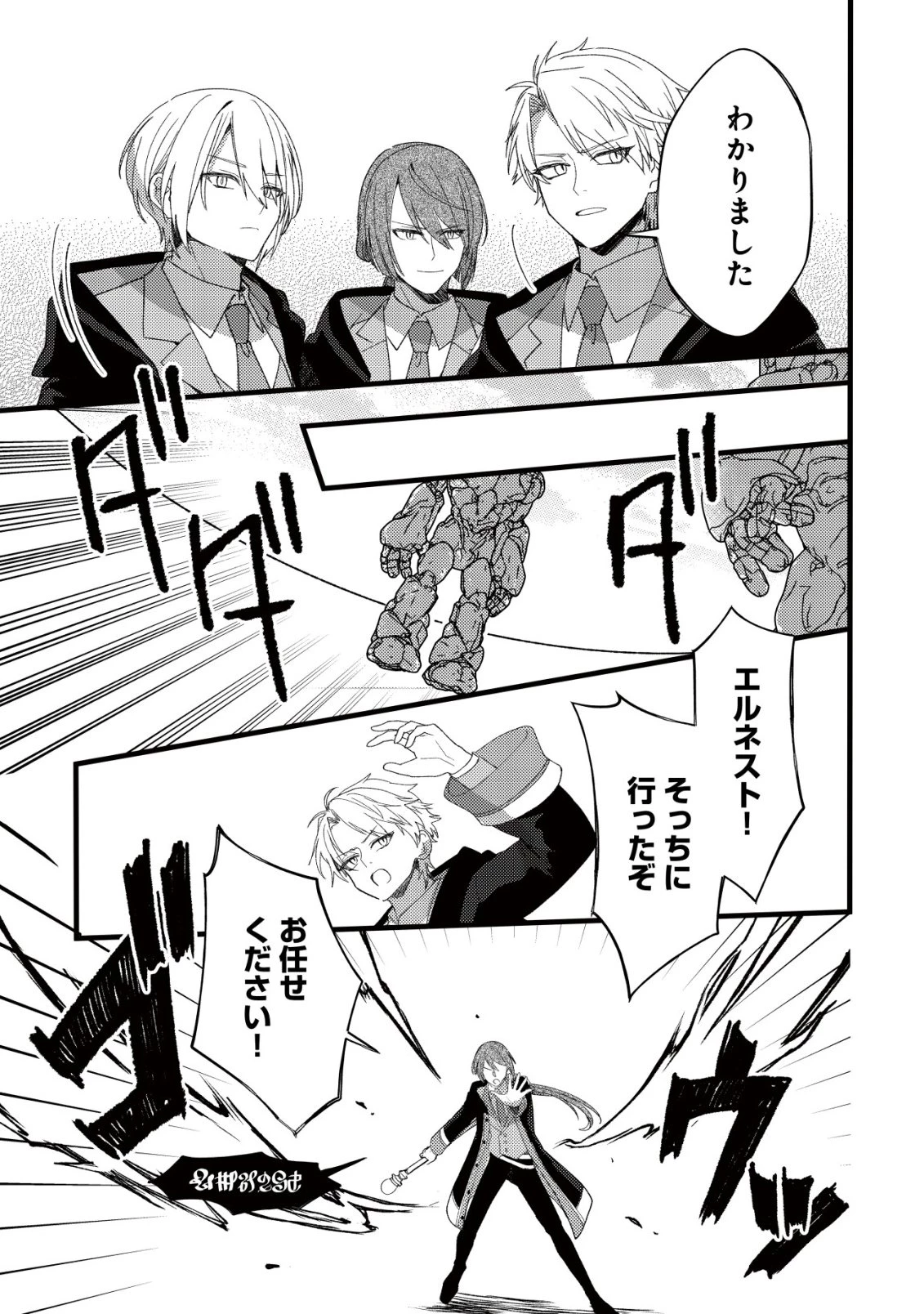 テイマー少女の逃亡日記 第11話 - 24