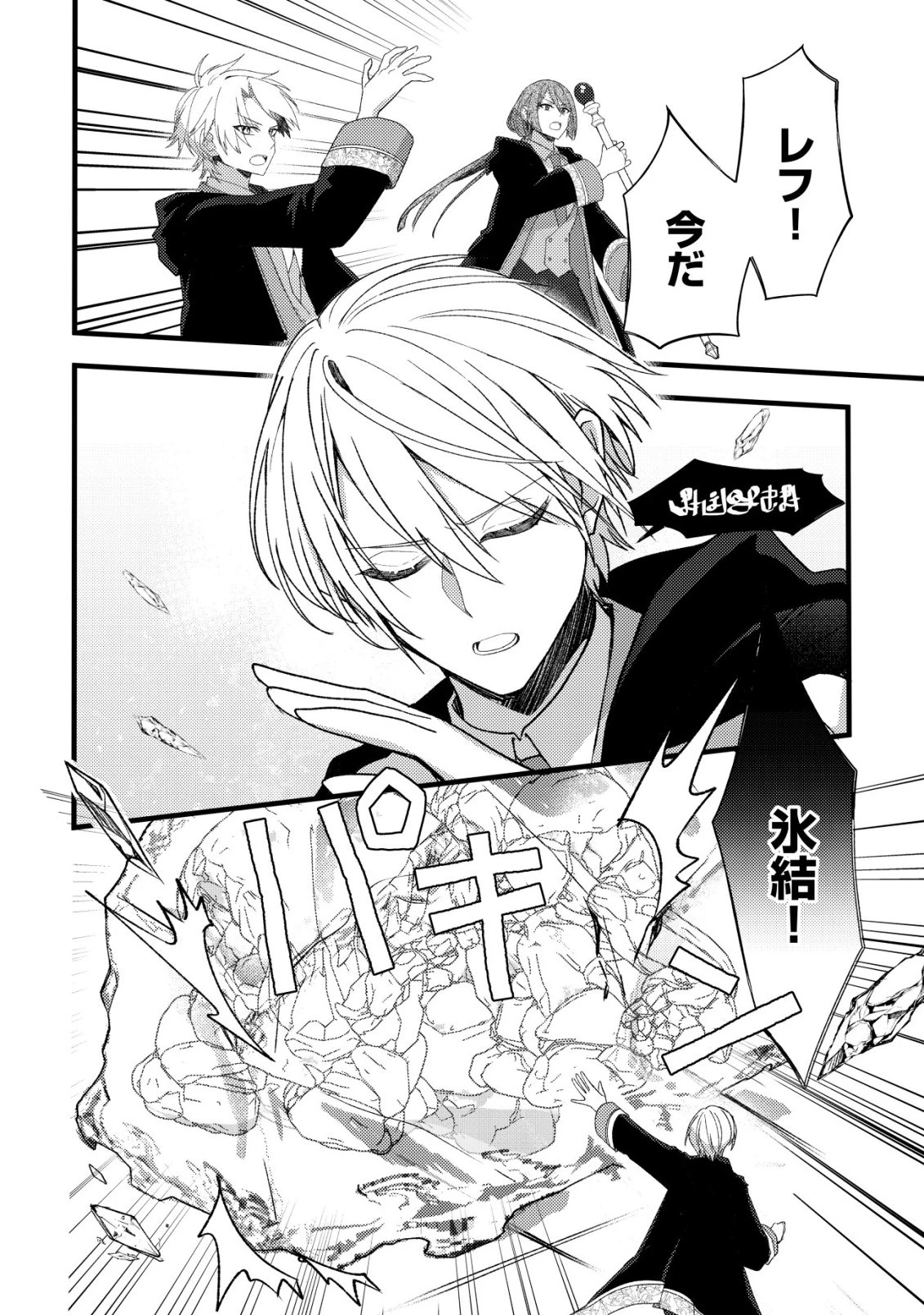 テイマー少女の逃亡日記 第11話 - 25