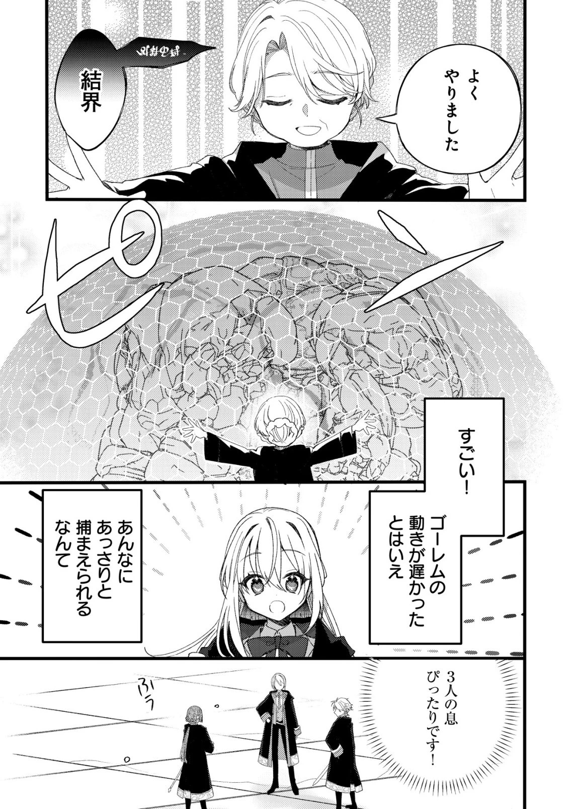 テイマー少女の逃亡日記 第11話 - 26