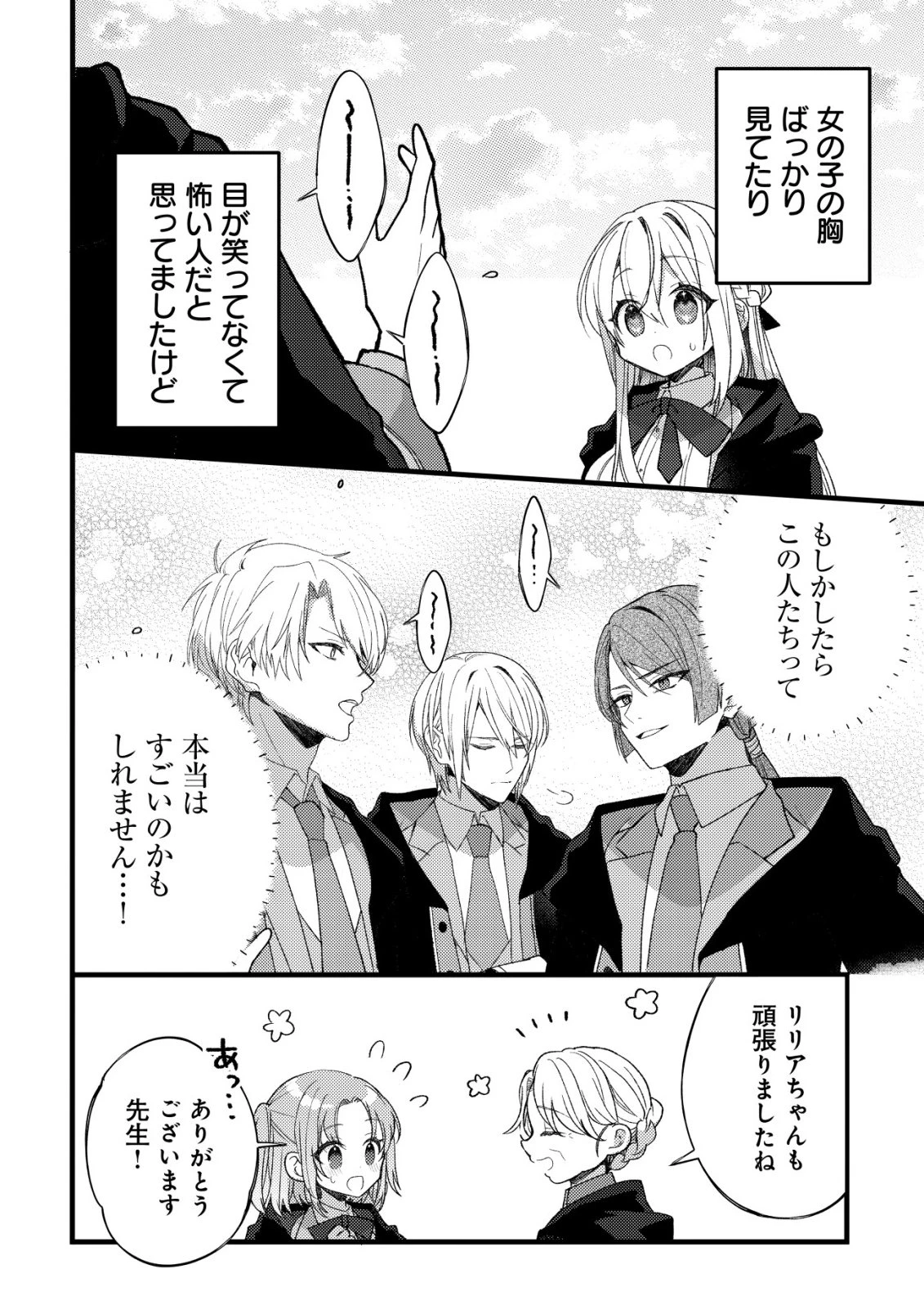 テイマー少女の逃亡日記 第11話 - 27