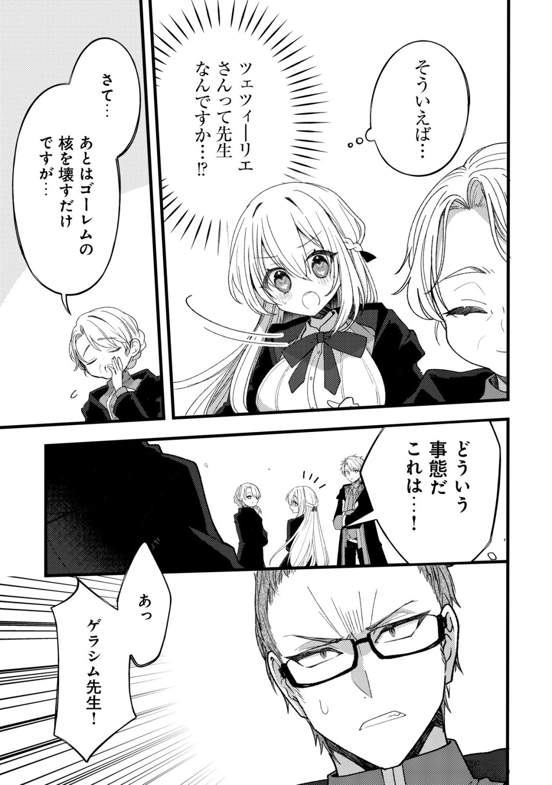 テイマー少女の逃亡日記 第11話 - 28