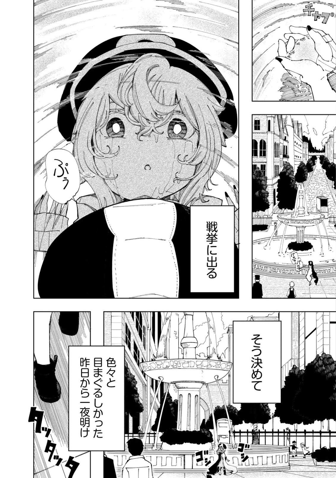 救世のアルル 第8話 - 2