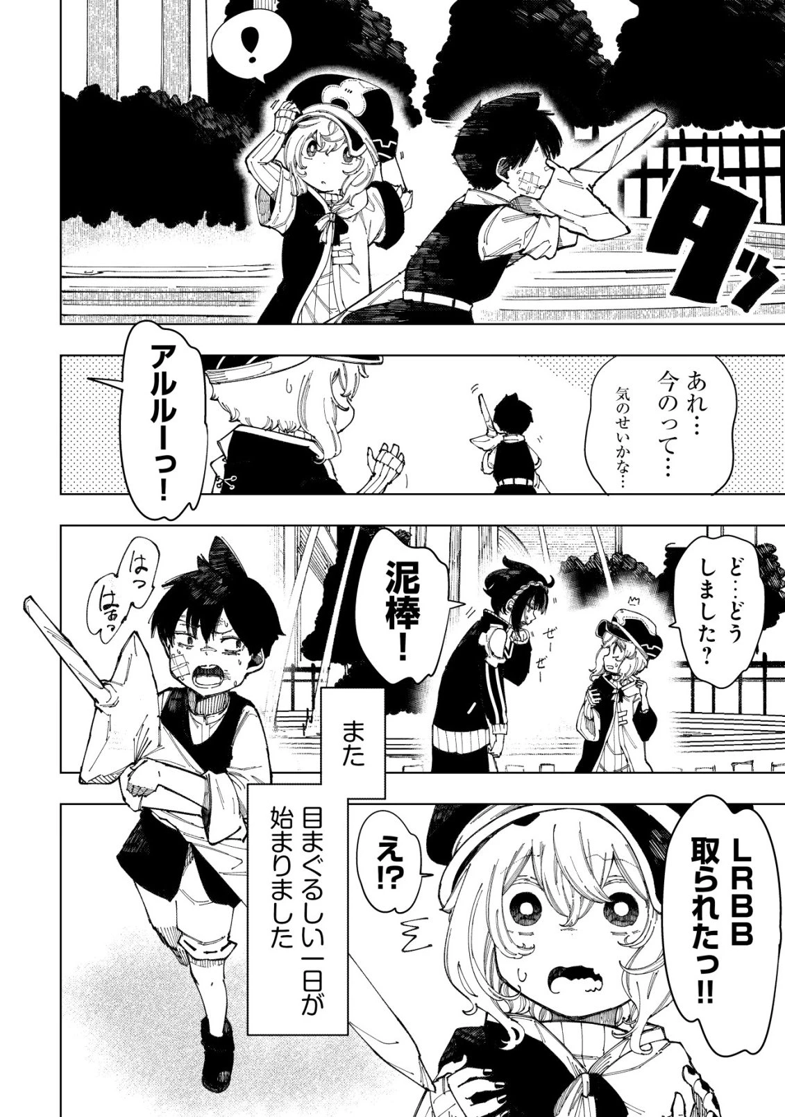 救世のアルル 第8話 - 3