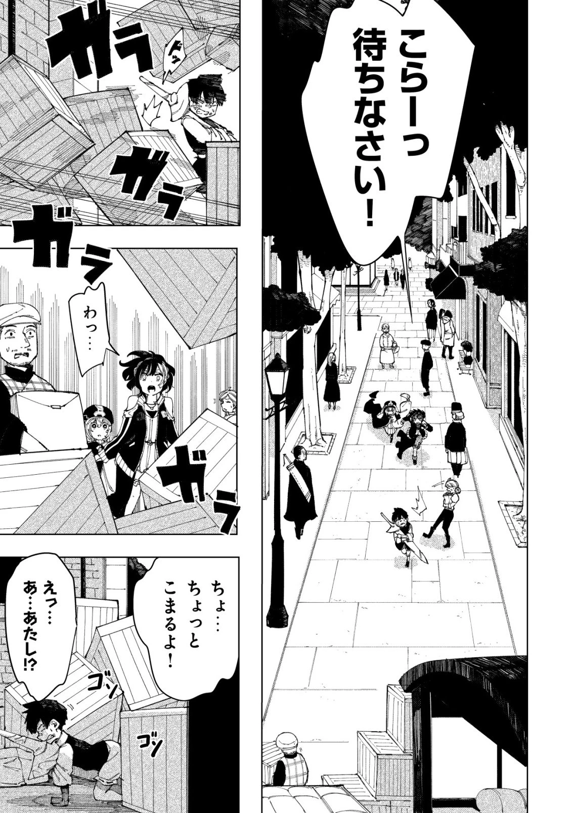 救世のアルル 第8話 - 4