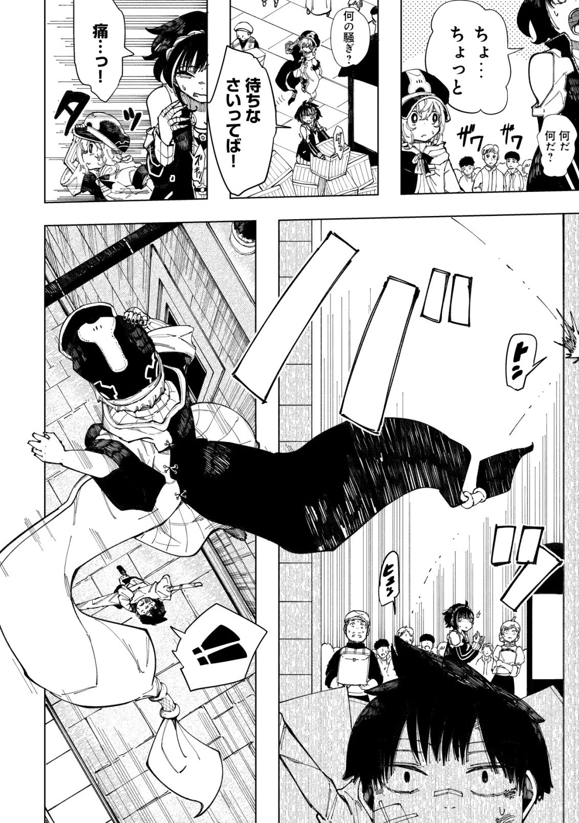 救世のアルル 第8話 - 5