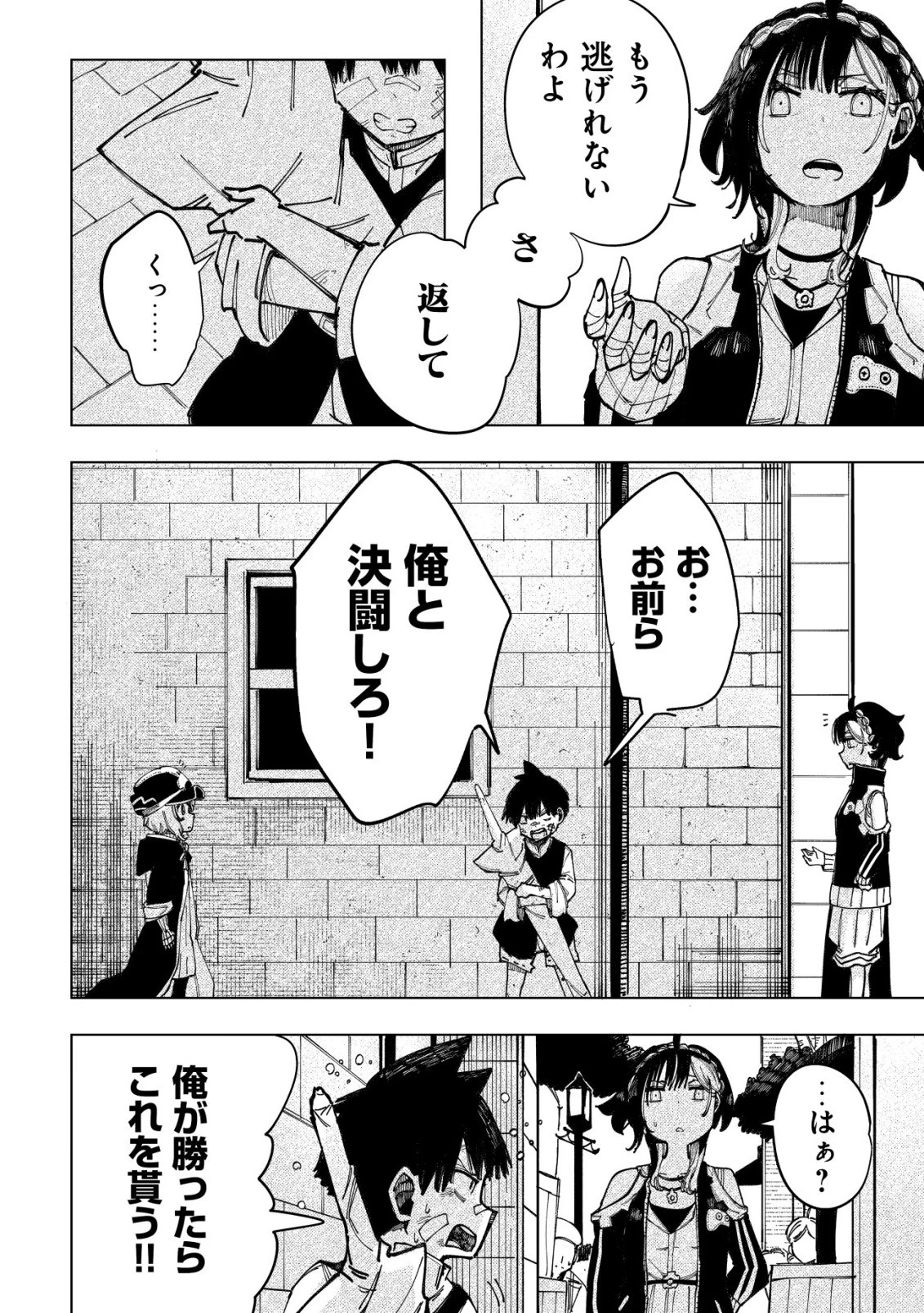 救世のアルル 第8話 - 7