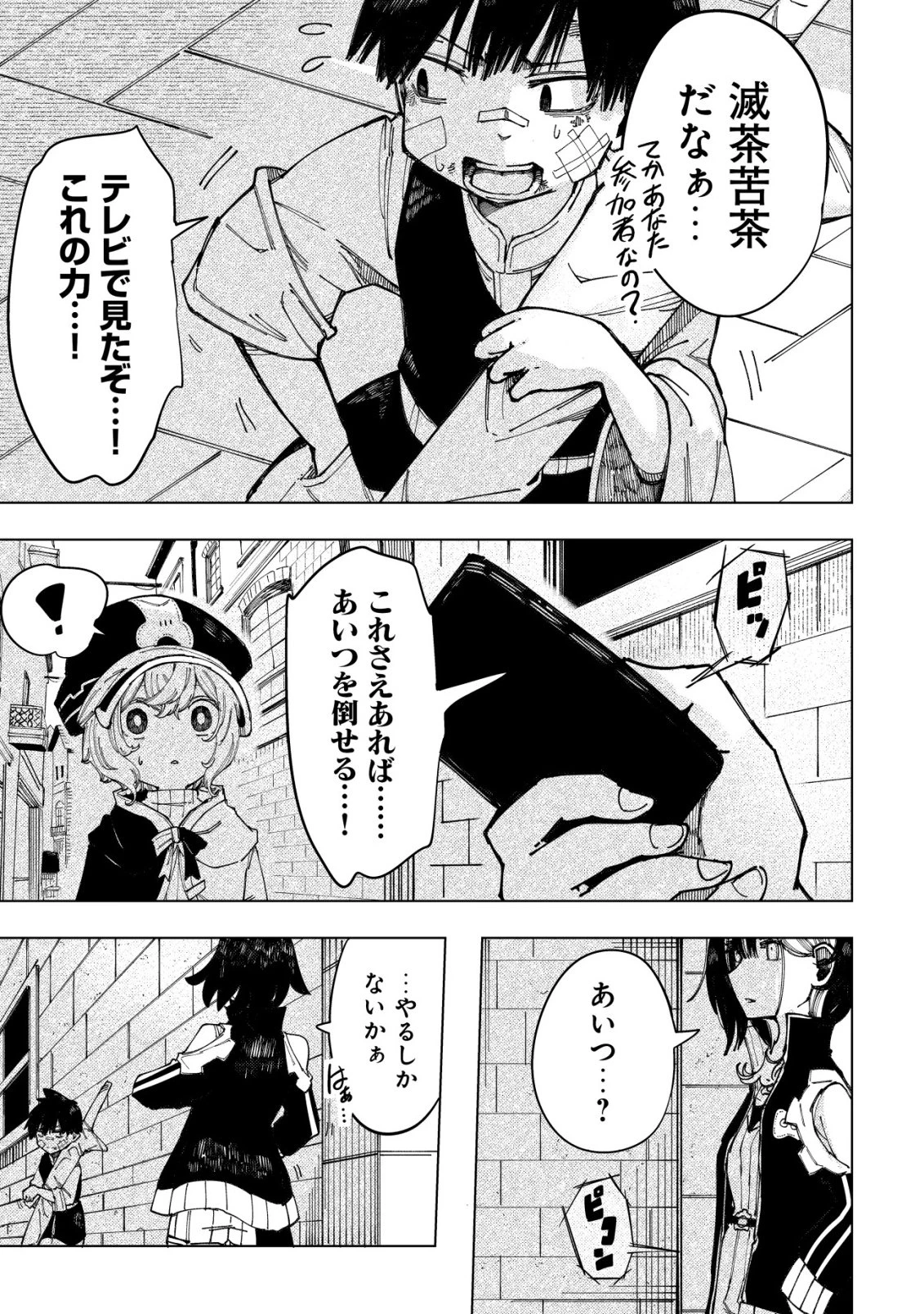 救世のアルル 第8話 - 8