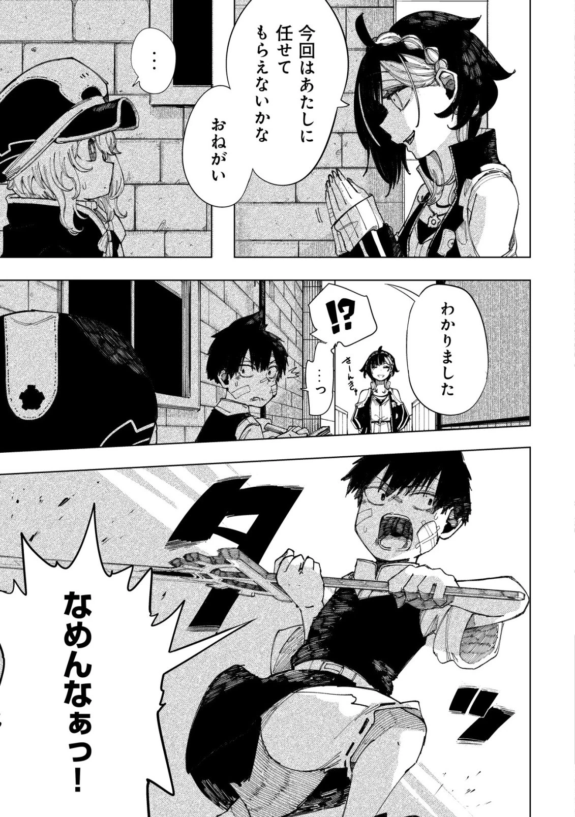 救世のアルル 第8話 - 10