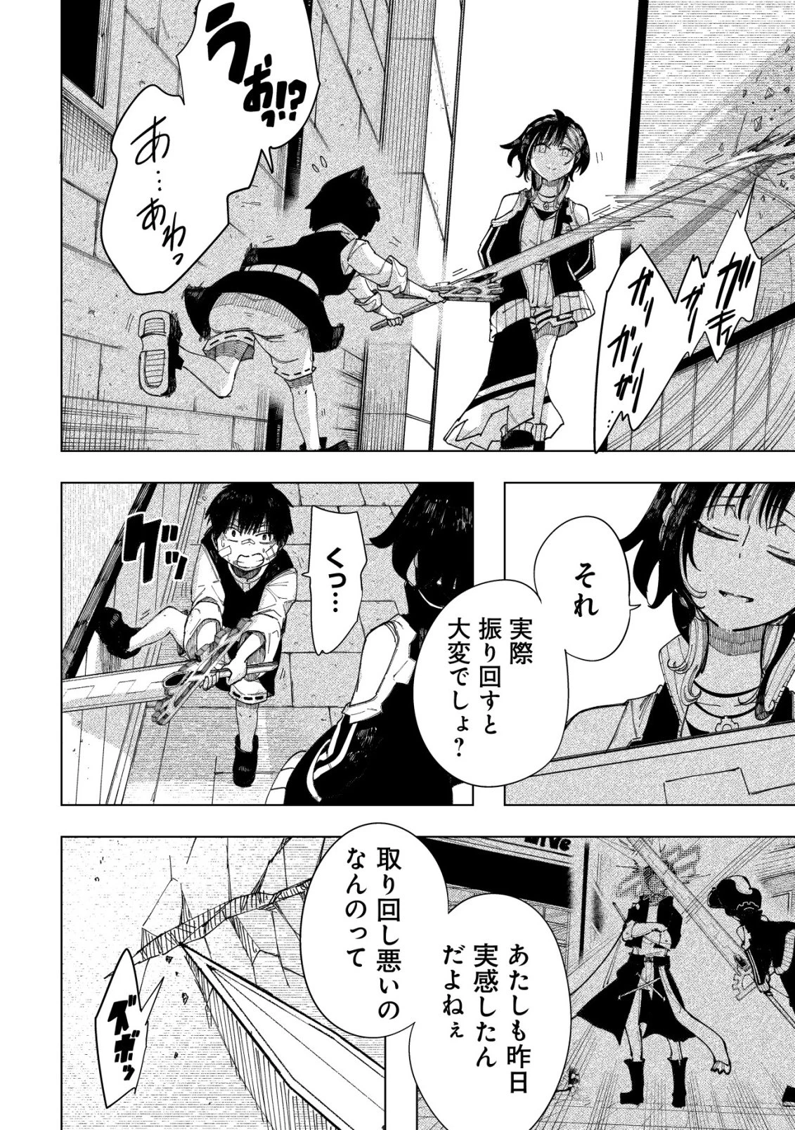 救世のアルル 第8話 - 11