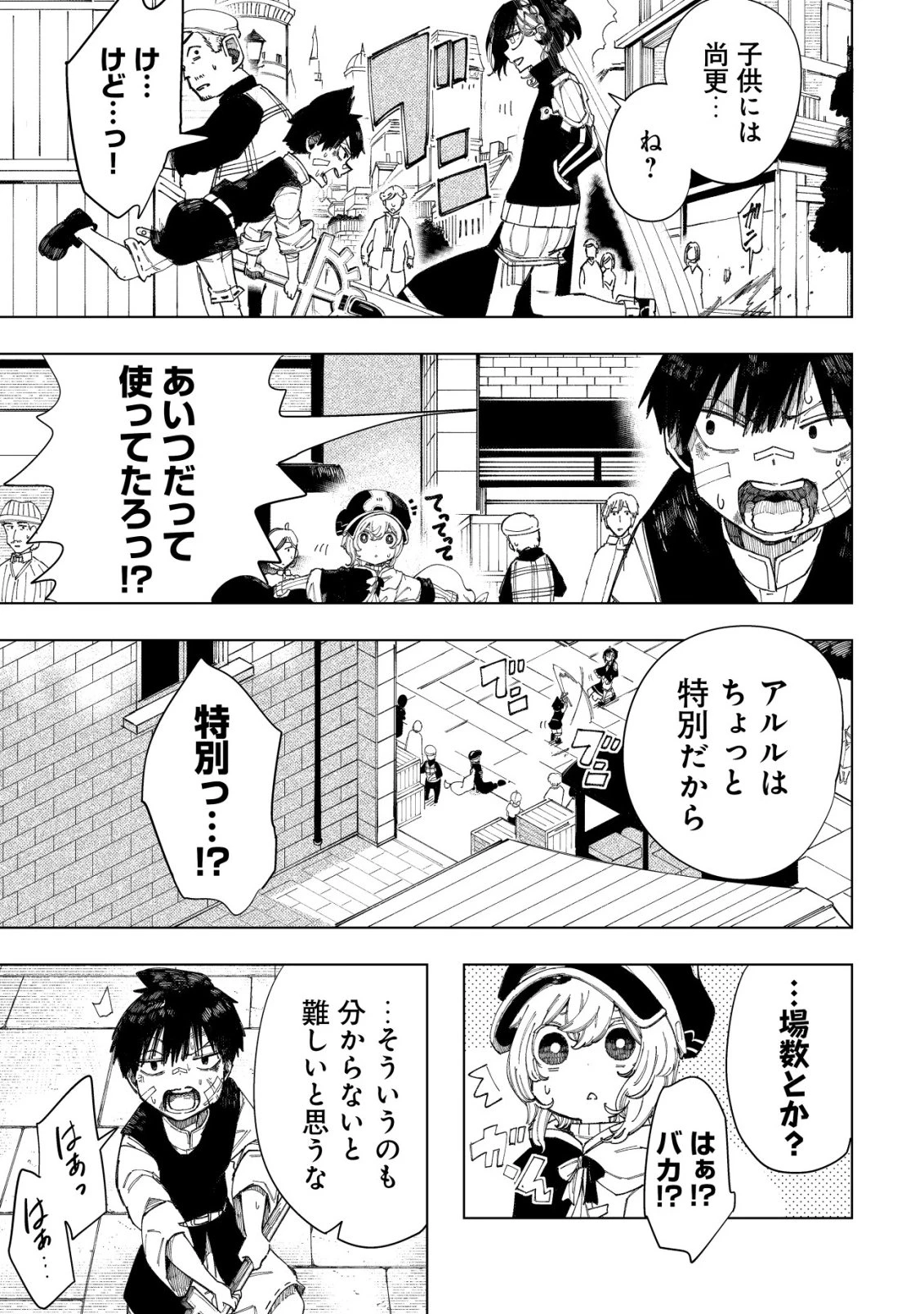 救世のアルル 第8話 - 12