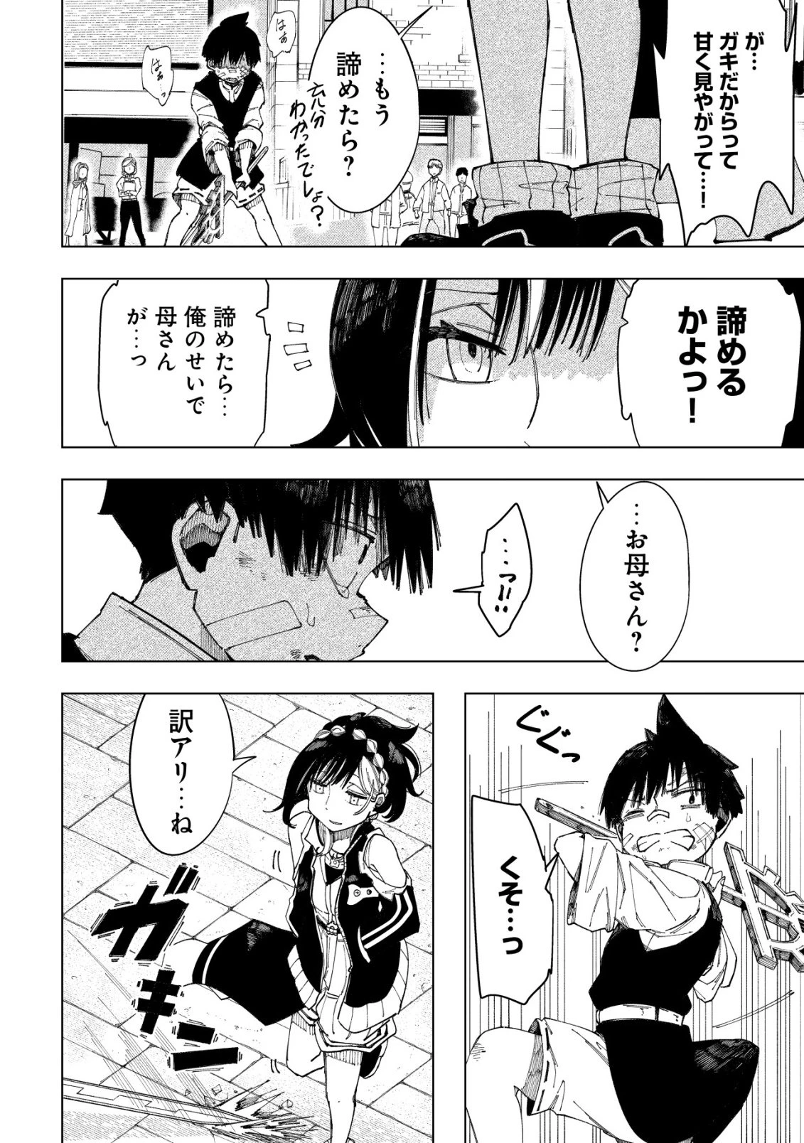 救世のアルル 第8話 - 13