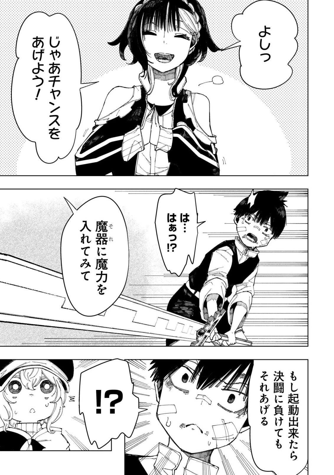 救世のアルル 第8話 - 14