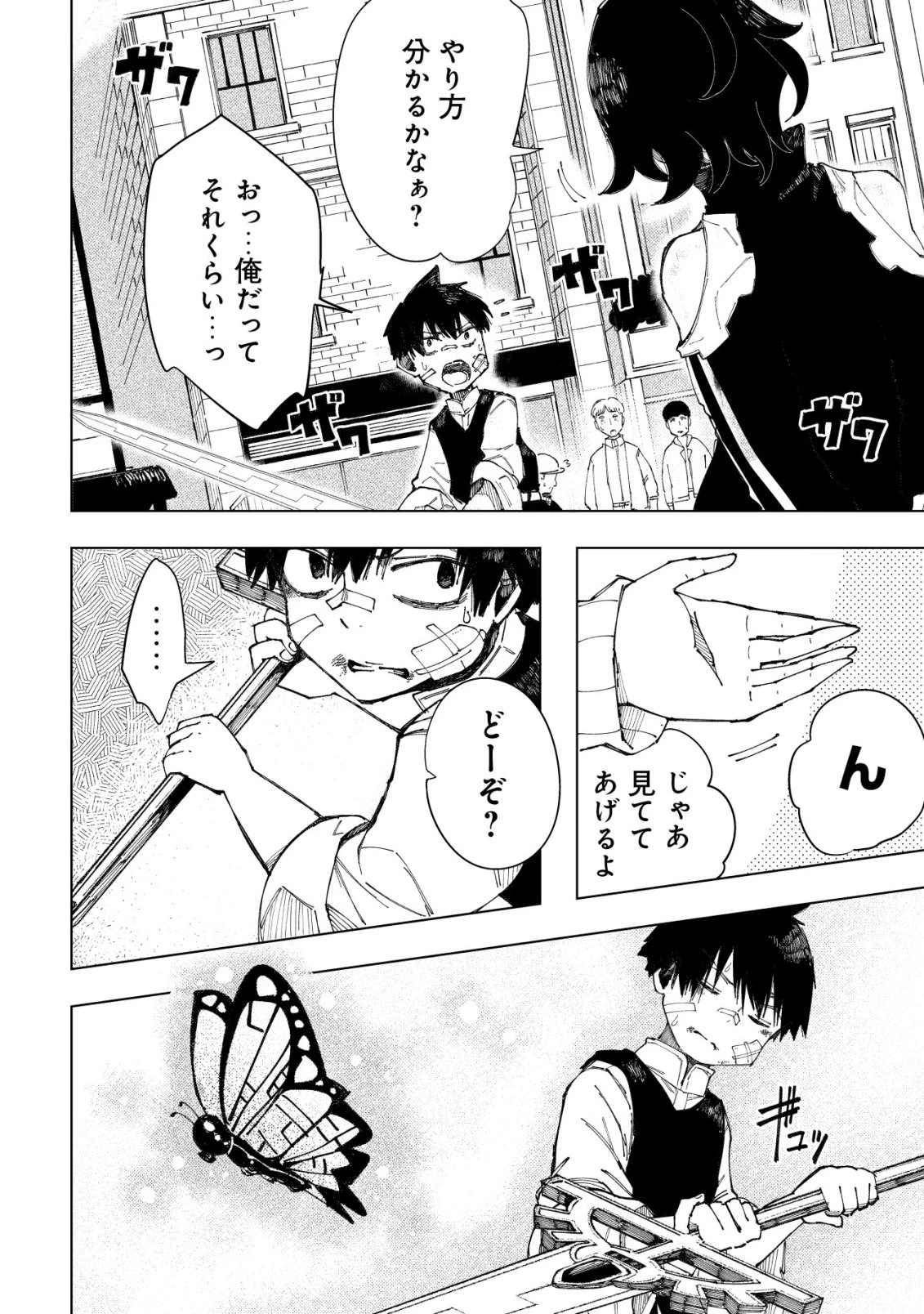 救世のアルル 第8話 - 15