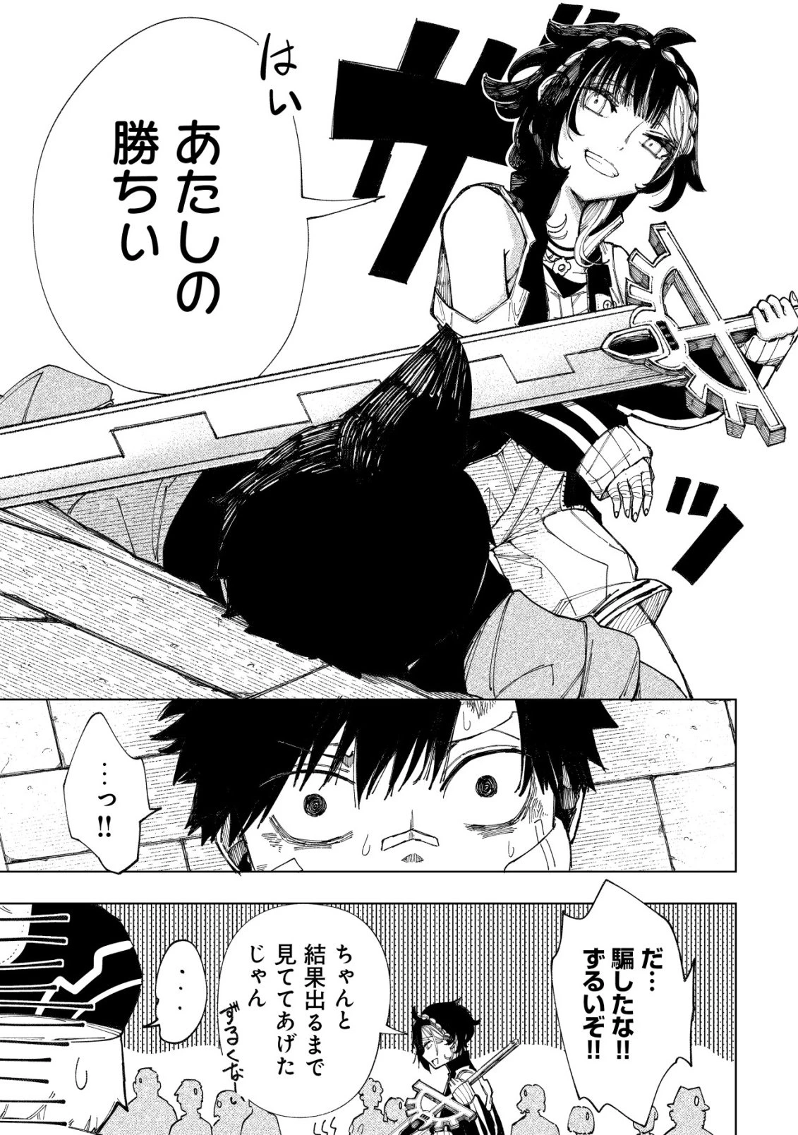 救世のアルル 第8話 - 18