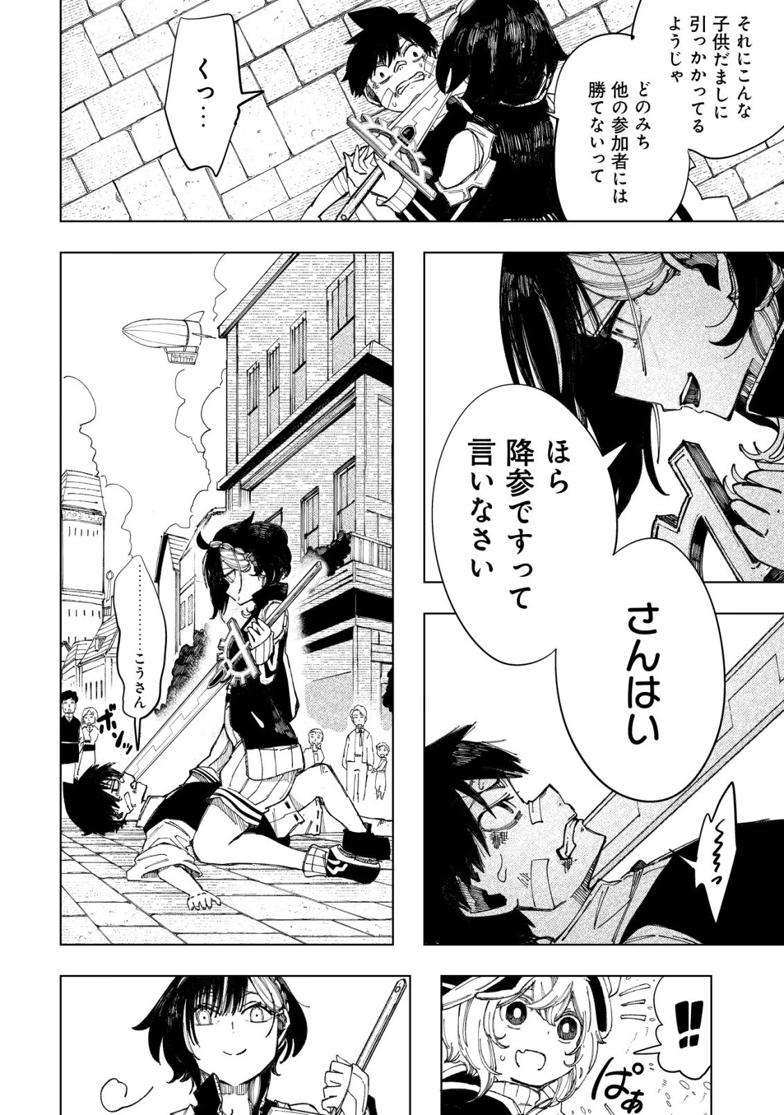 救世のアルル 第8話 - 19