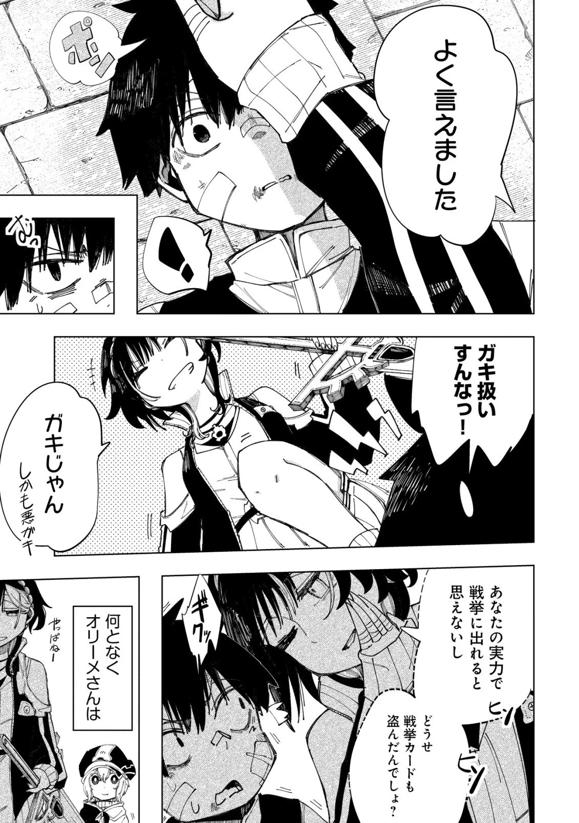 救世のアルル 第8話 - 20