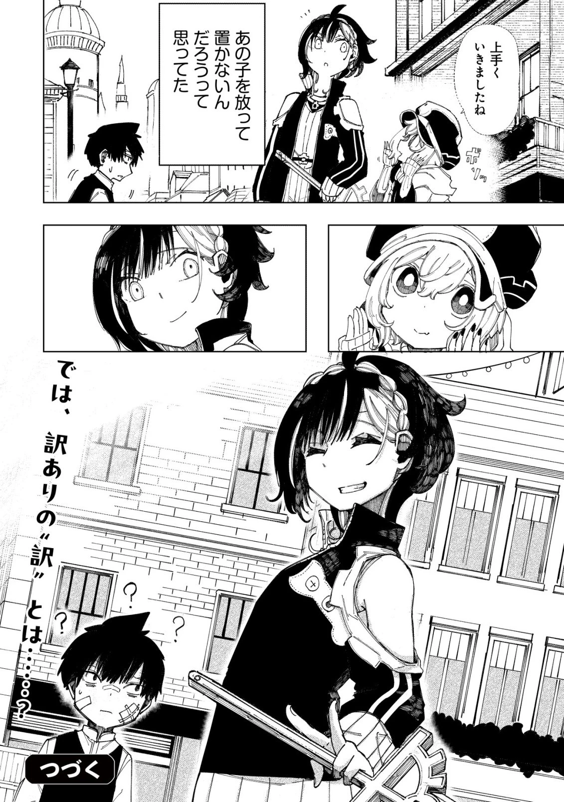 救世のアルル 第8話 - 21