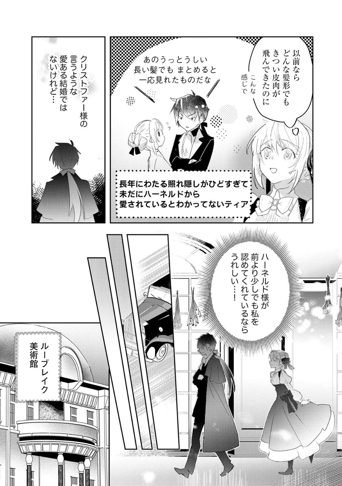 汚名を着せられ婚約破棄された伯爵令嬢は、結婚に理想は抱かない 第12話 - 5