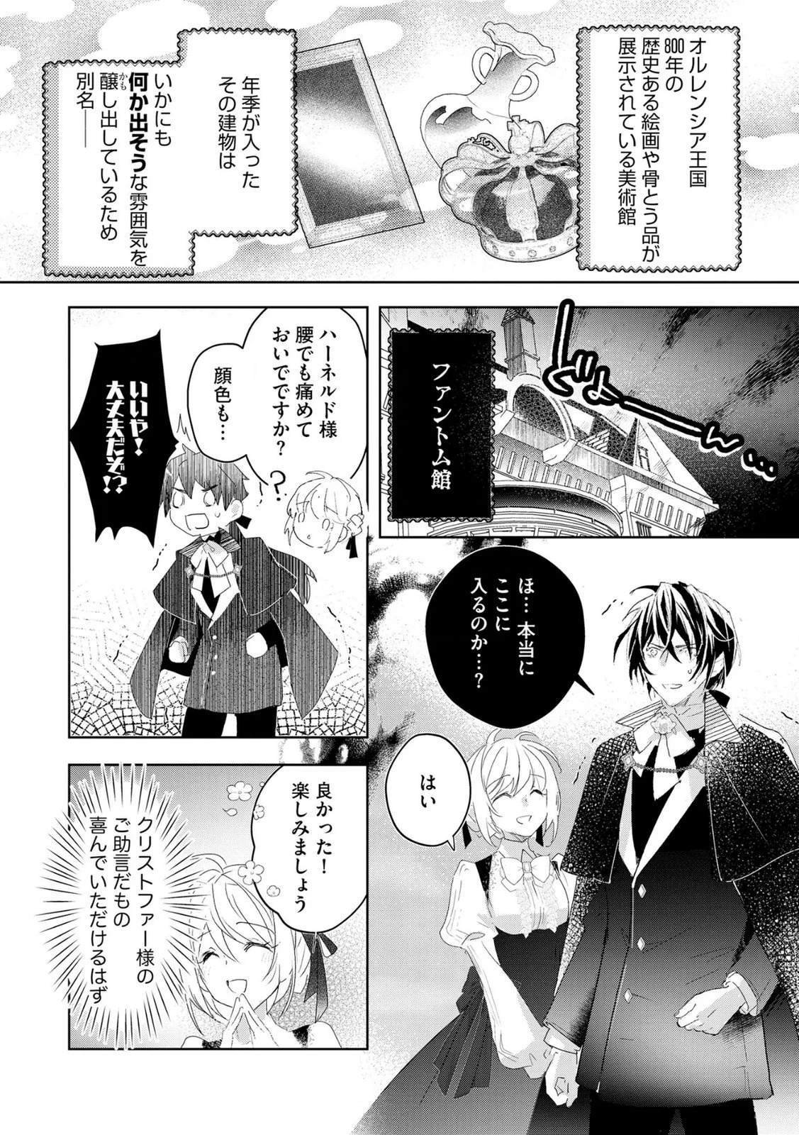 汚名を着せられ婚約破棄された伯爵令嬢は、結婚に理想は抱かない 第12話 - 6