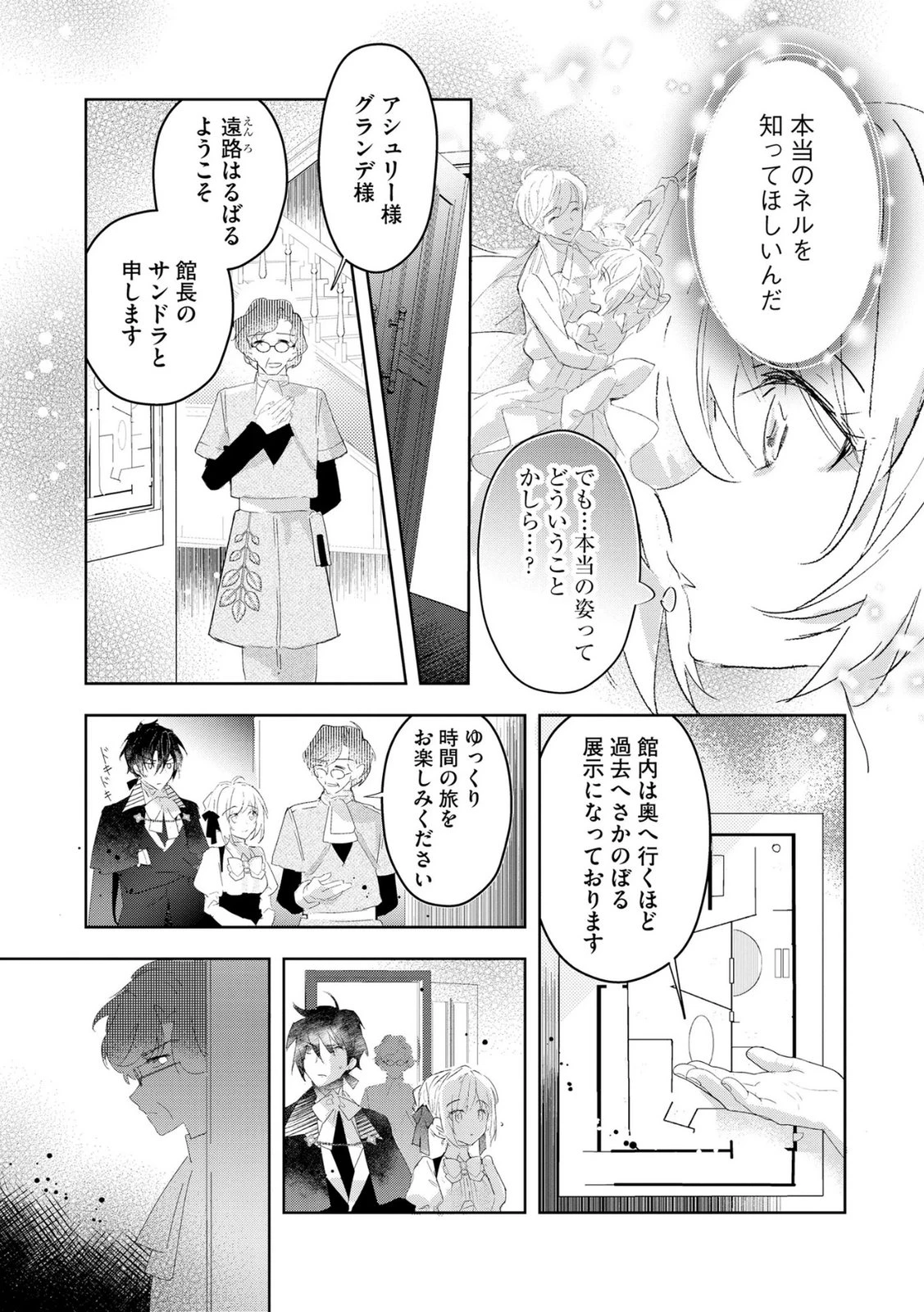 汚名を着せられ婚約破棄された伯爵令嬢は、結婚に理想は抱かない 第12話 - 7