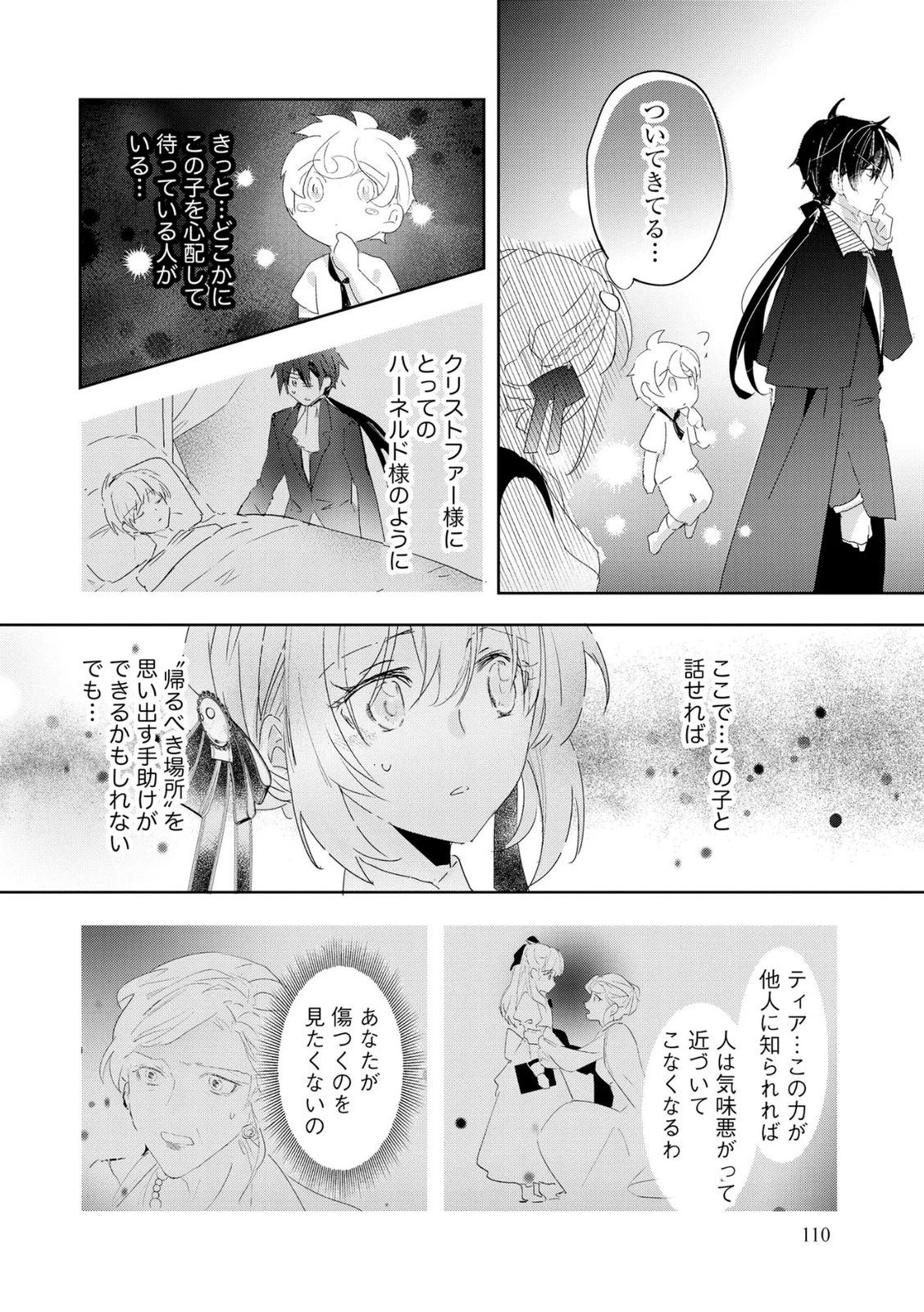 汚名を着せられ婚約破棄された伯爵令嬢は、結婚に理想は抱かない 第12話 - 10