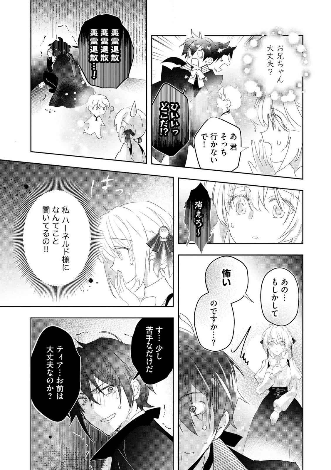 汚名を着せられ婚約破棄された伯爵令嬢は、結婚に理想は抱かない 第12話 - 13