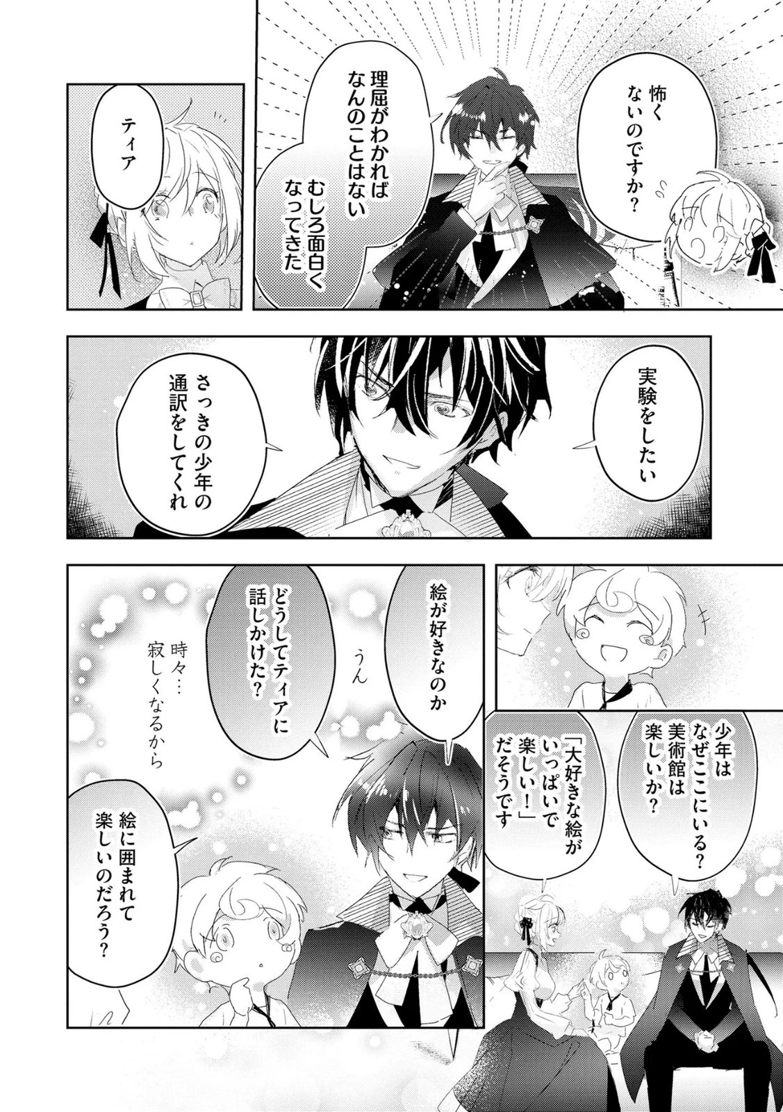 汚名を着せられ婚約破棄された伯爵令嬢は、結婚に理想は抱かない 第12話 - 16