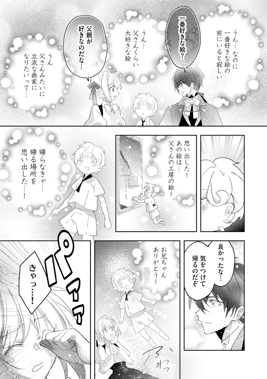 汚名を着せられ婚約破棄された伯爵令嬢は、結婚に理想は抱かない 第12話 - 17