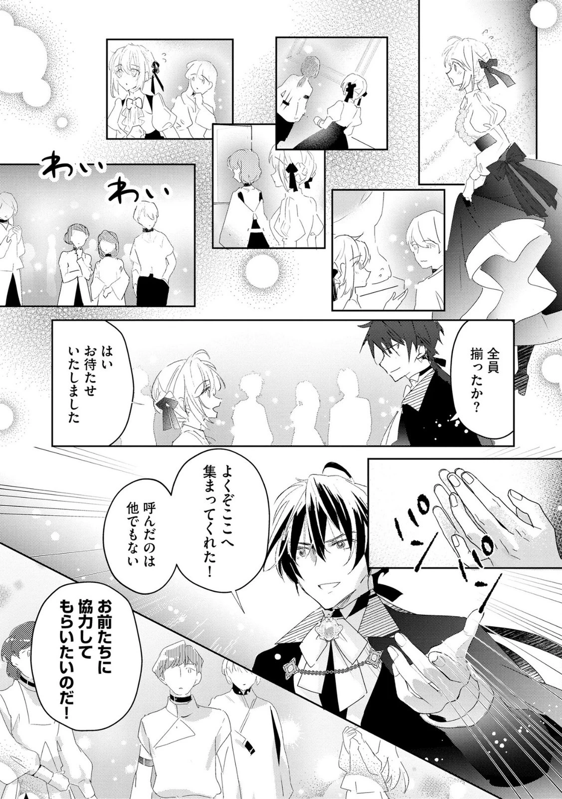 汚名を着せられ婚約破棄された伯爵令嬢は、結婚に理想は抱かない 第12話 - 19