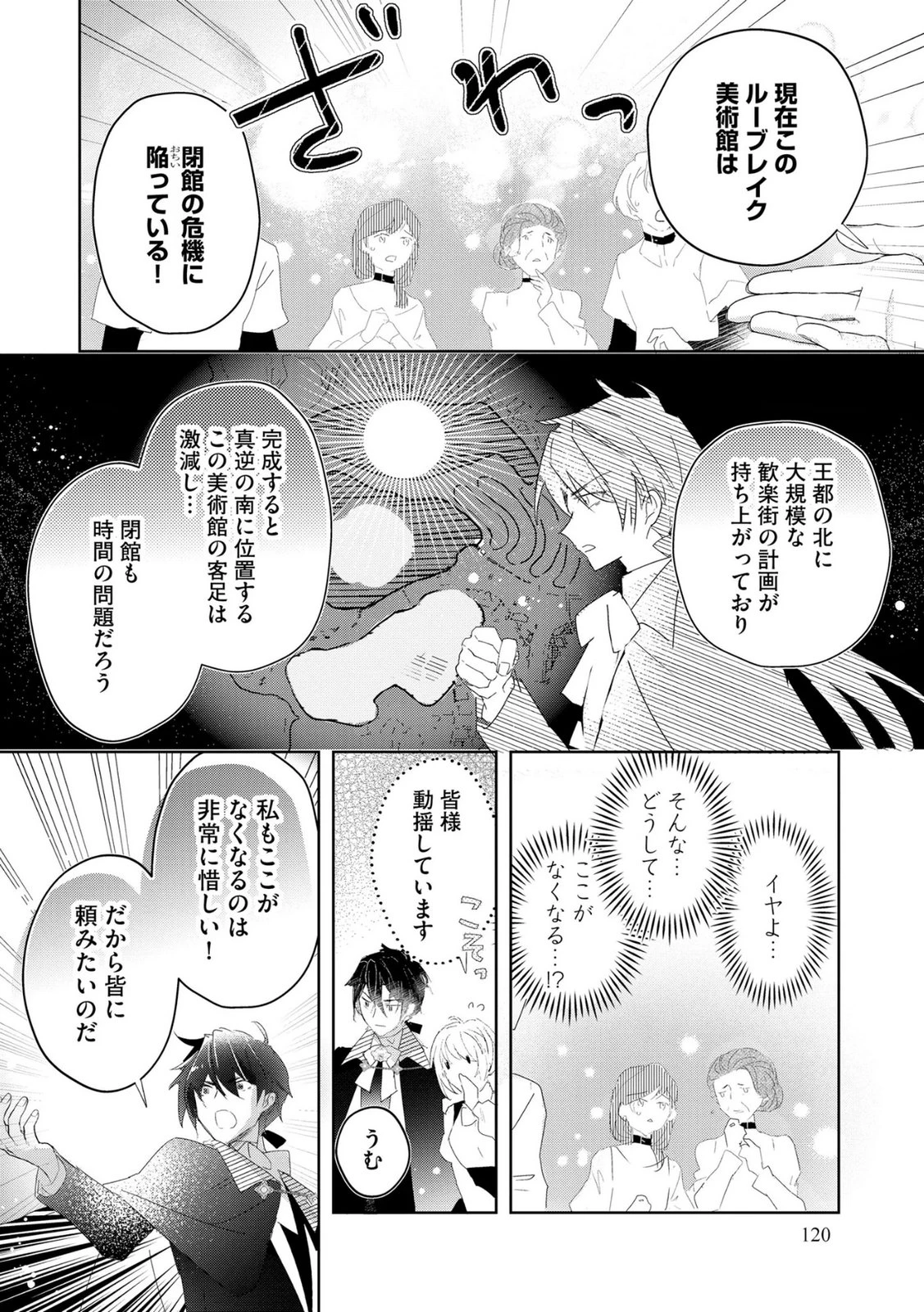 汚名を着せられ婚約破棄された伯爵令嬢は、結婚に理想は抱かない 第12話 - 20