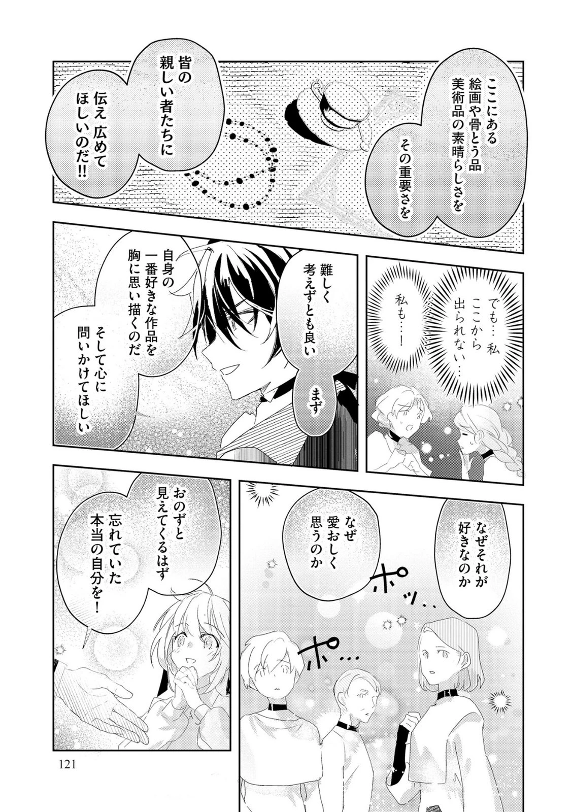 汚名を着せられ婚約破棄された伯爵令嬢は、結婚に理想は抱かない 第12話 - 21
