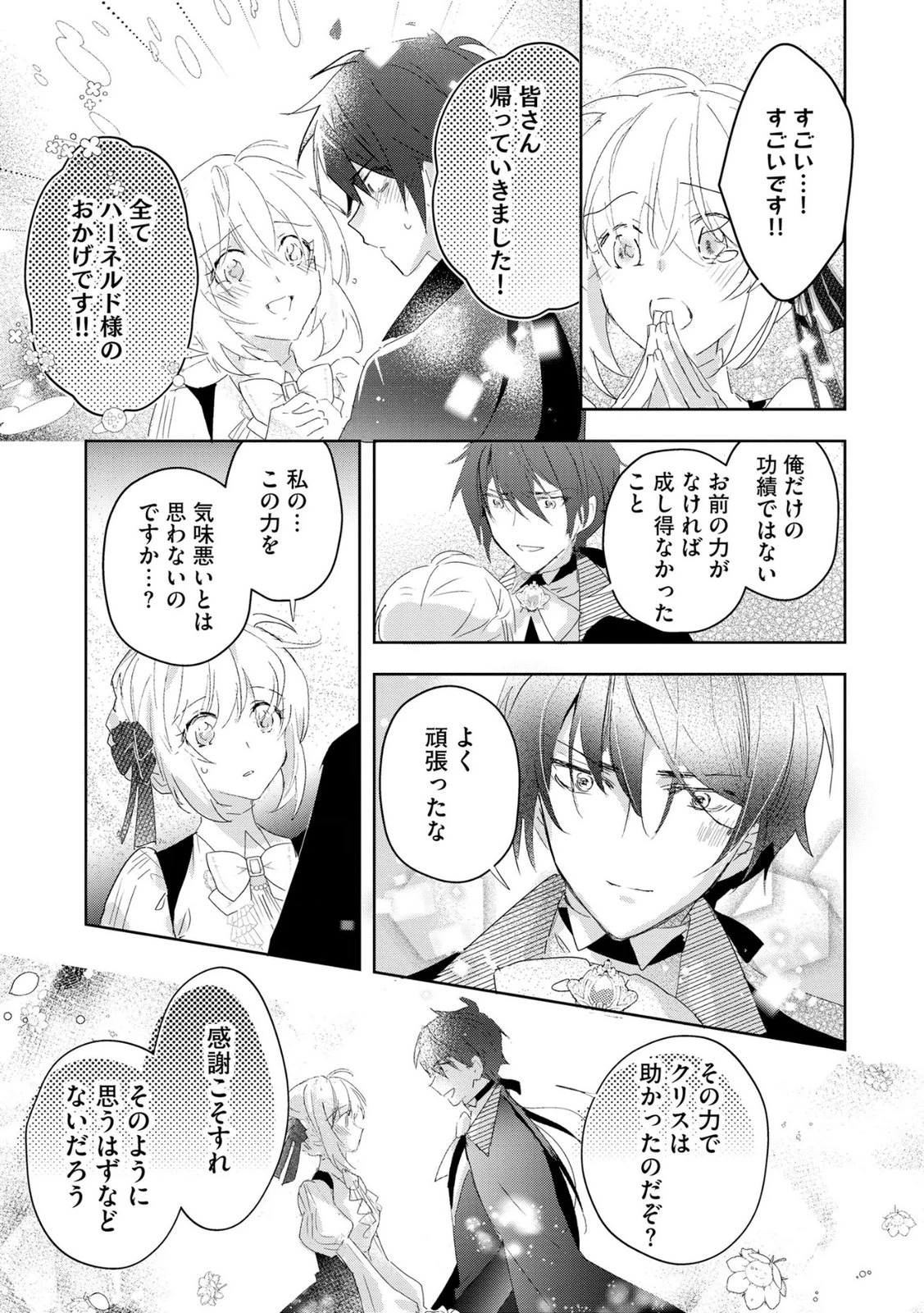 汚名を着せられ婚約破棄された伯爵令嬢は、結婚に理想は抱かない 第12話 - 23