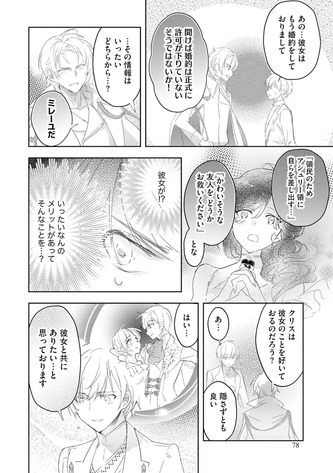 汚名を着せられ婚約破棄された伯爵令嬢は、結婚に理想は抱かない 第11話 - 2