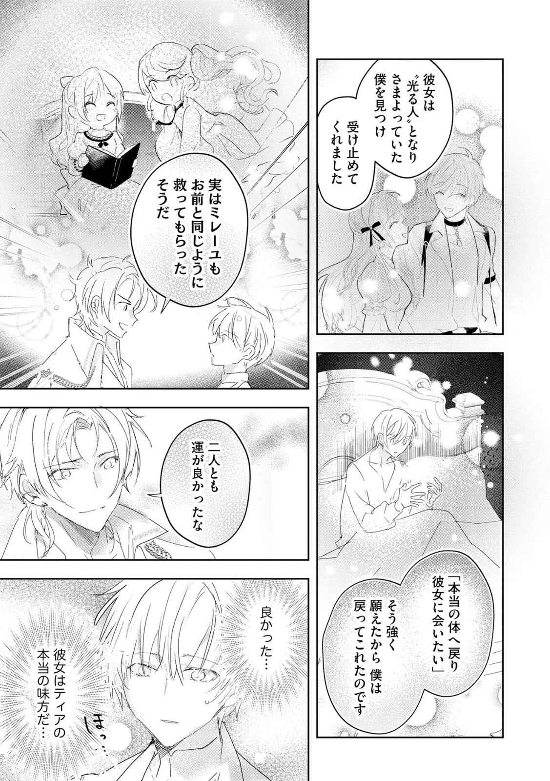 汚名を着せられ婚約破棄された伯爵令嬢は、結婚に理想は抱かない 第11話 - 3