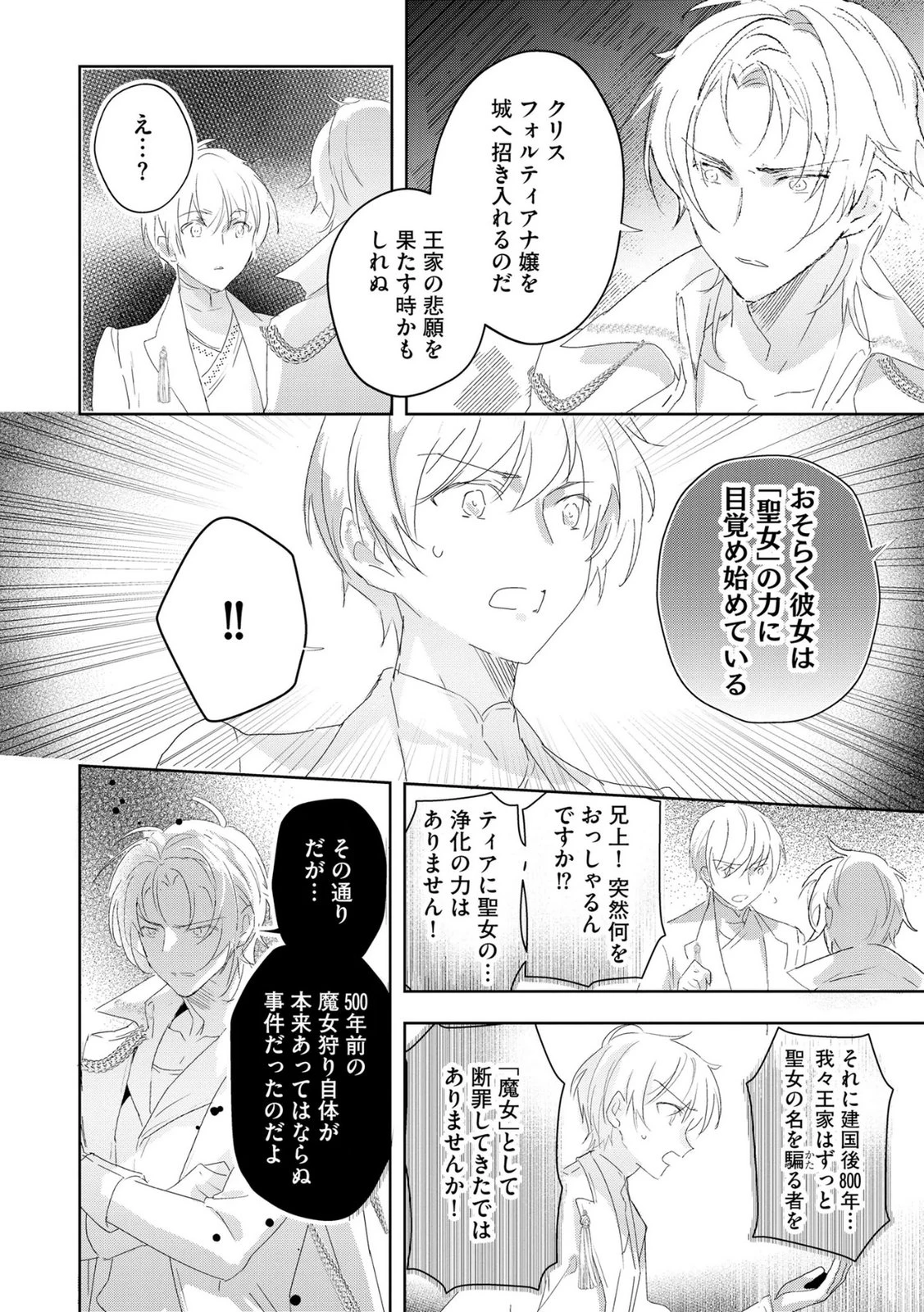 汚名を着せられ婚約破棄された伯爵令嬢は、結婚に理想は抱かない 第11話 - 4