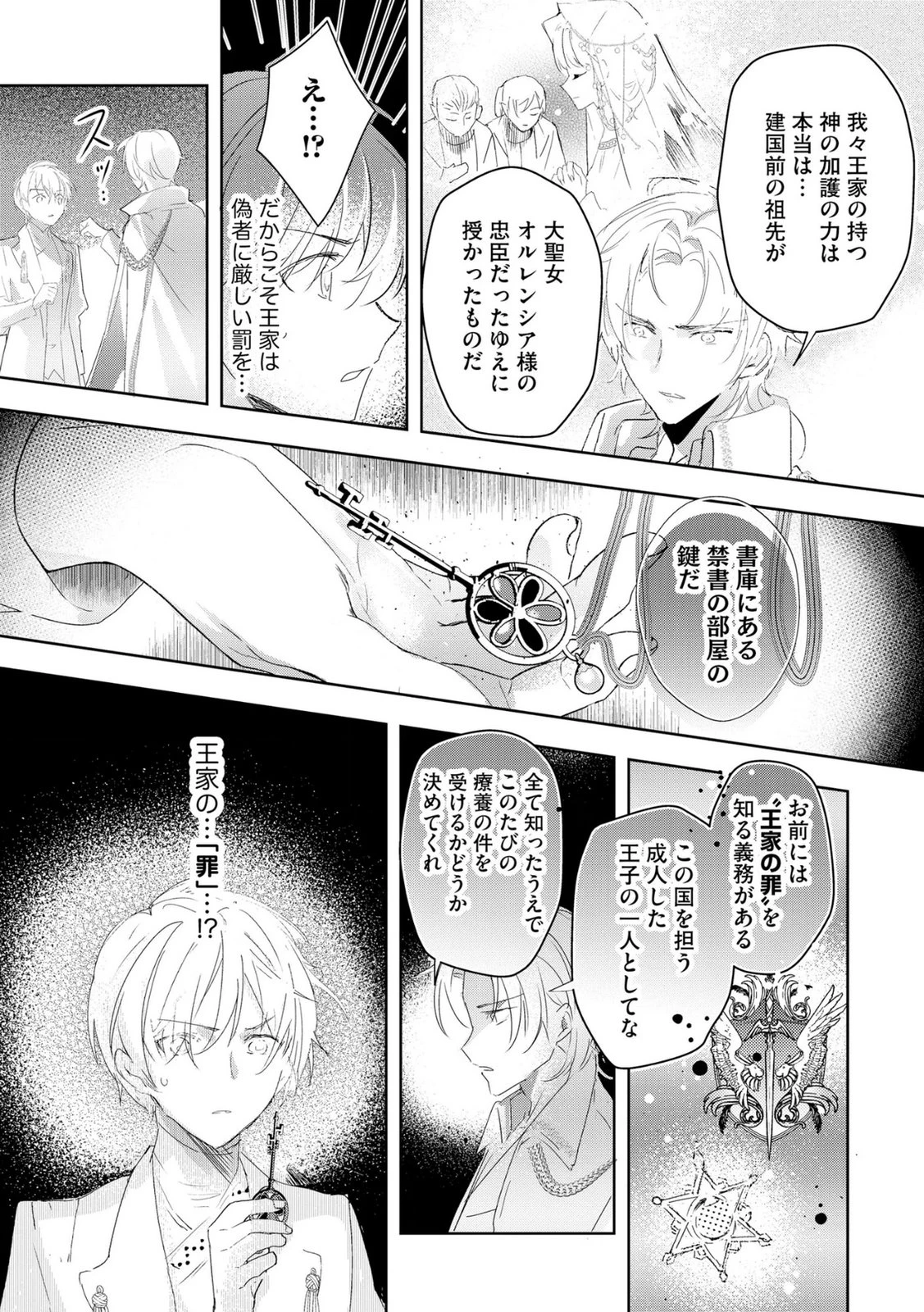 汚名を着せられ婚約破棄された伯爵令嬢は、結婚に理想は抱かない 第11話 - 5