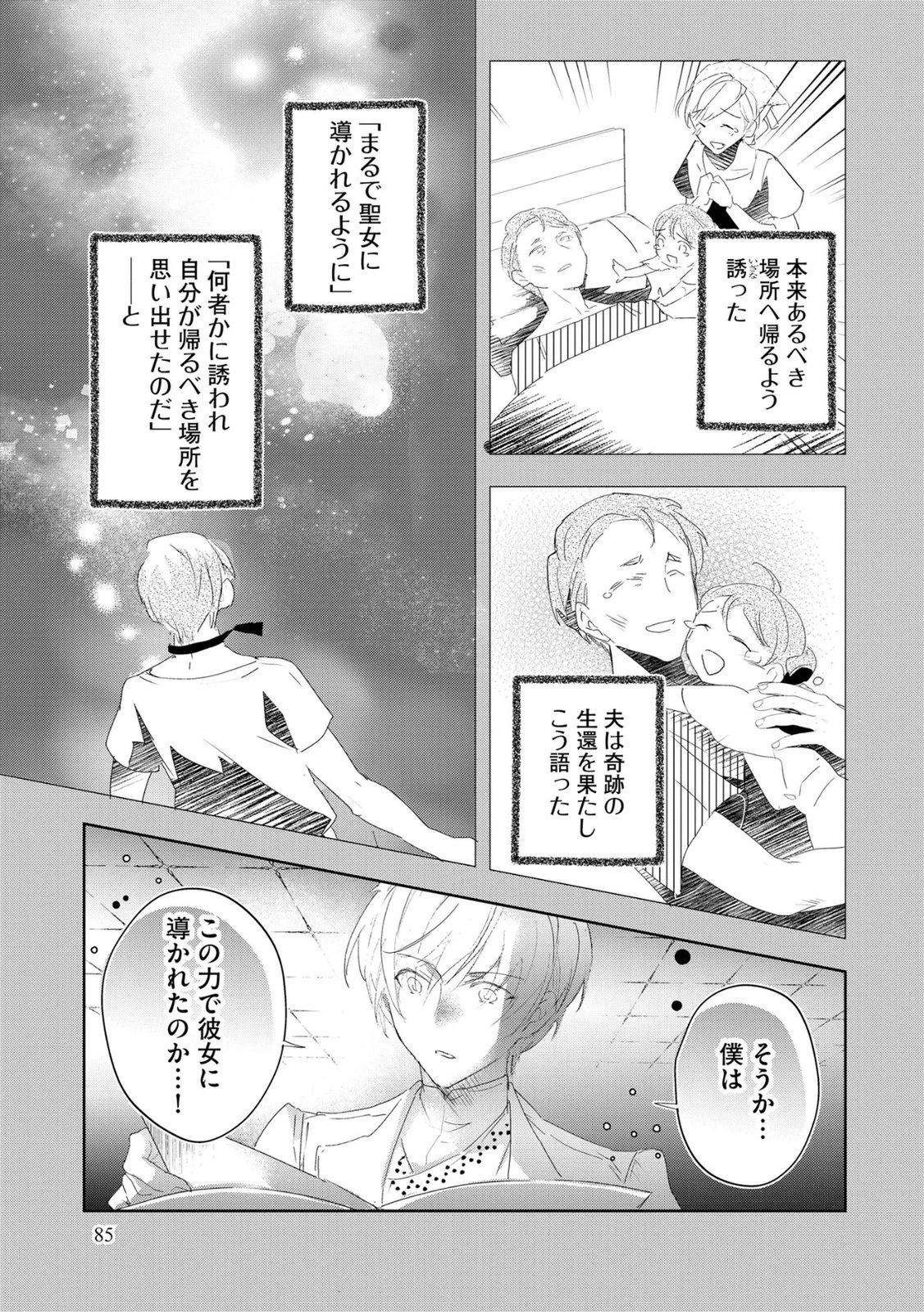 汚名を着せられ婚約破棄された伯爵令嬢は、結婚に理想は抱かない 第11話 - 9