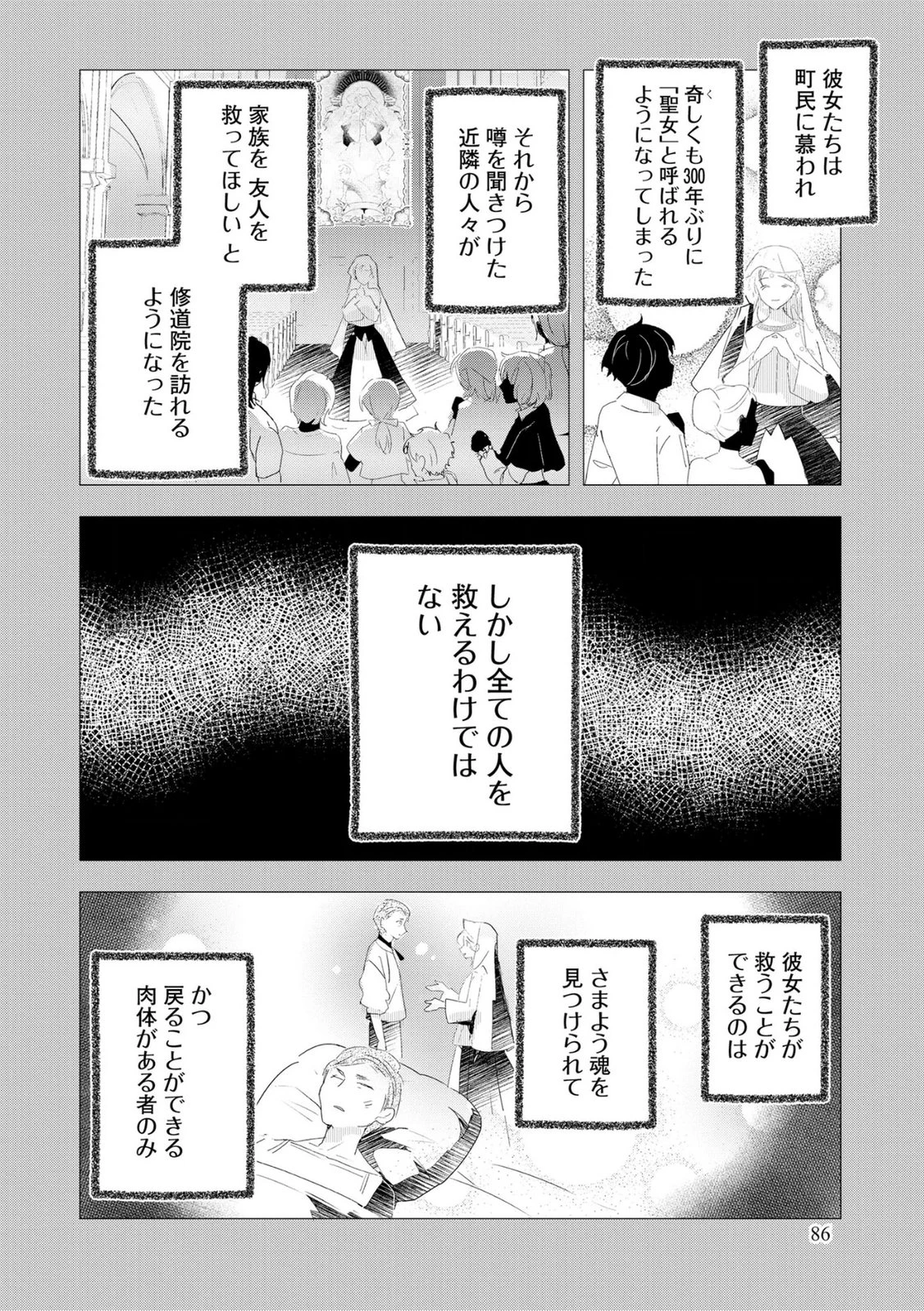 汚名を着せられ婚約破棄された伯爵令嬢は、結婚に理想は抱かない 第11話 - 10