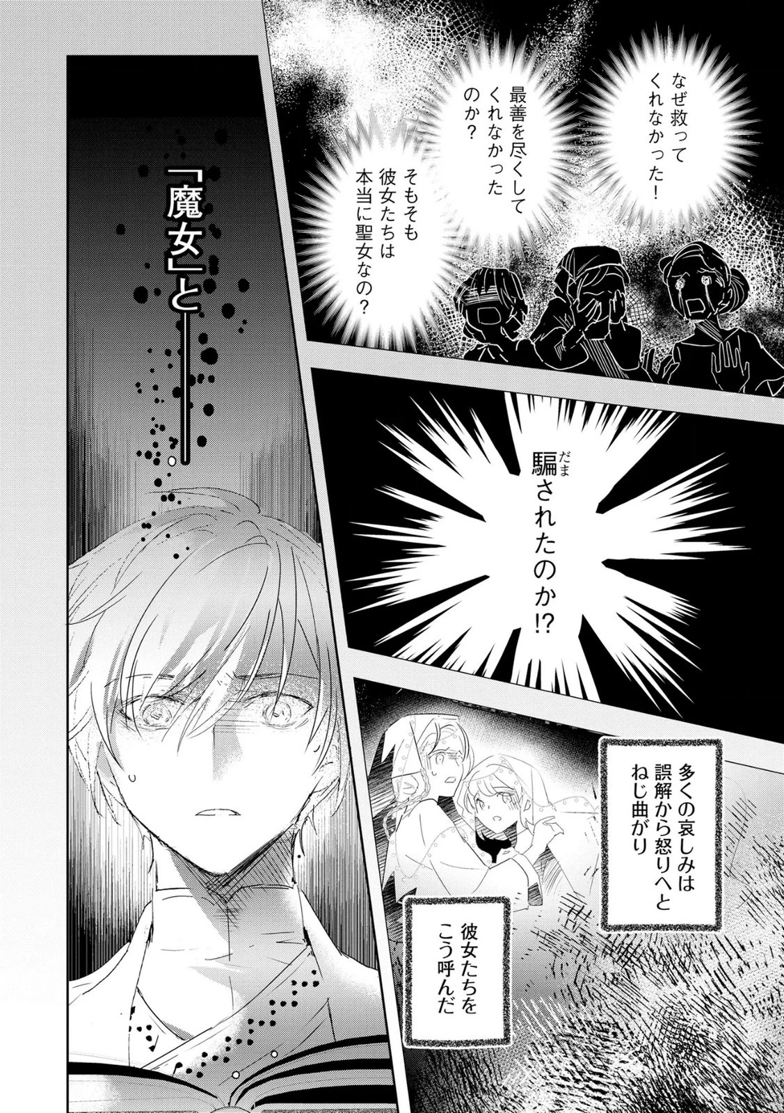 汚名を着せられ婚約破棄された伯爵令嬢は、結婚に理想は抱かない 第11話 - 12