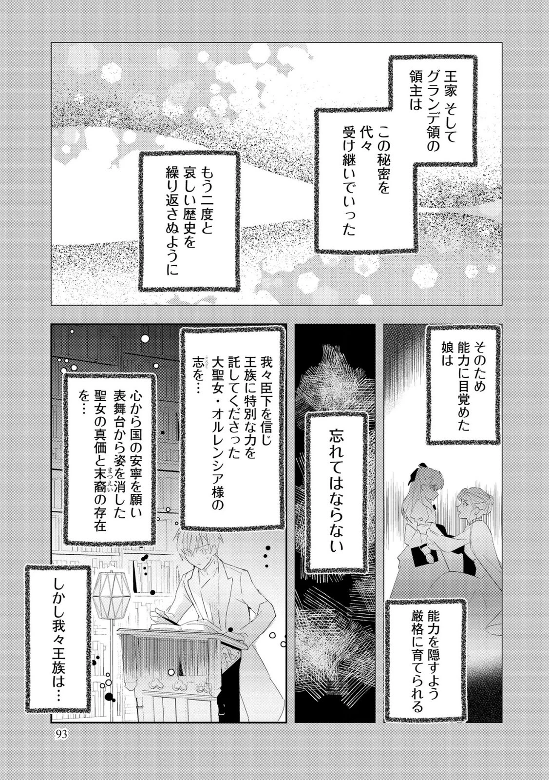 汚名を着せられ婚約破棄された伯爵令嬢は、結婚に理想は抱かない 第11話 - 17