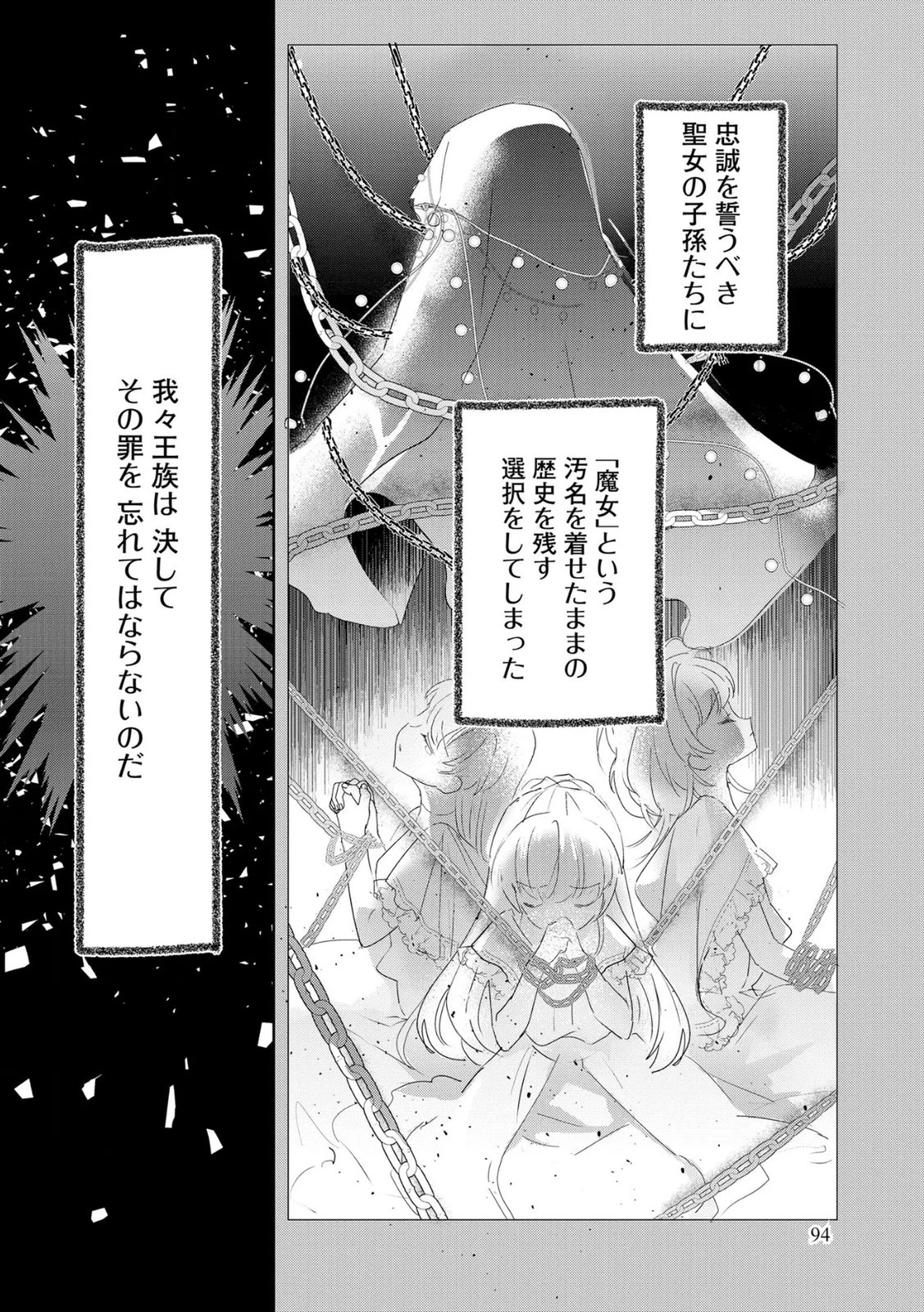 汚名を着せられ婚約破棄された伯爵令嬢は、結婚に理想は抱かない 第11話 - 18