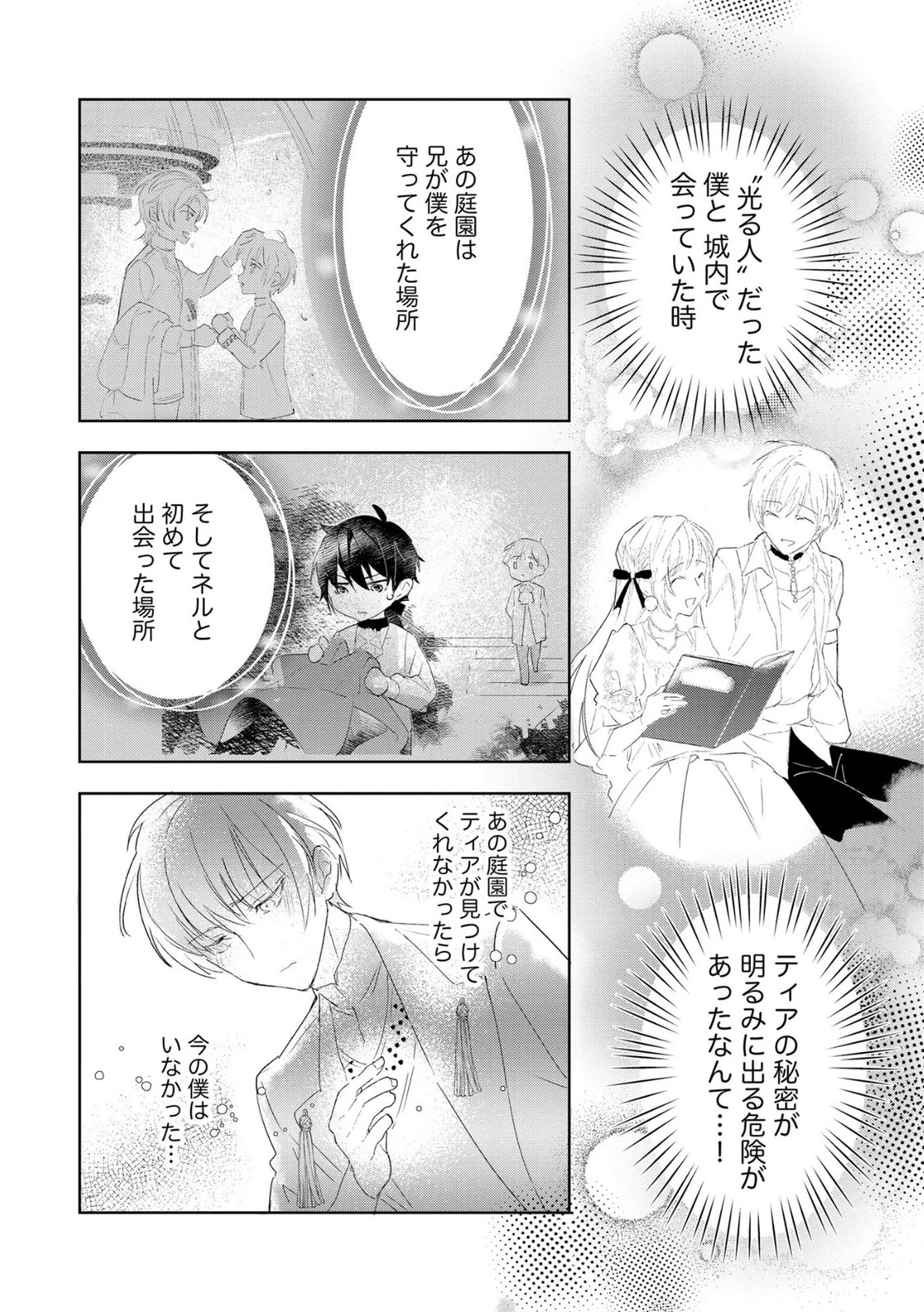 汚名を着せられ婚約破棄された伯爵令嬢は、結婚に理想は抱かない 第11話 - 20