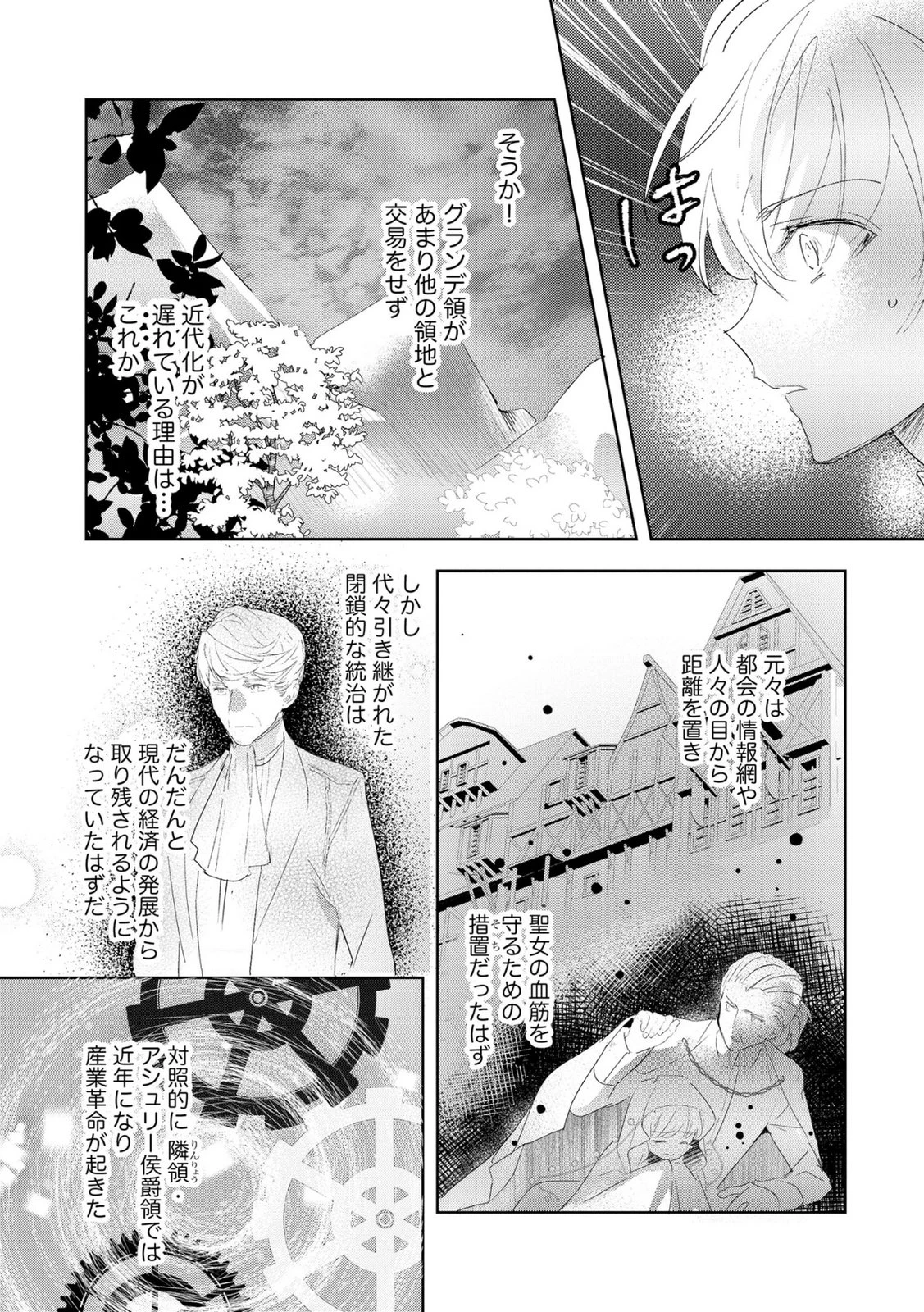 汚名を着せられ婚約破棄された伯爵令嬢は、結婚に理想は抱かない 第11話 - 21